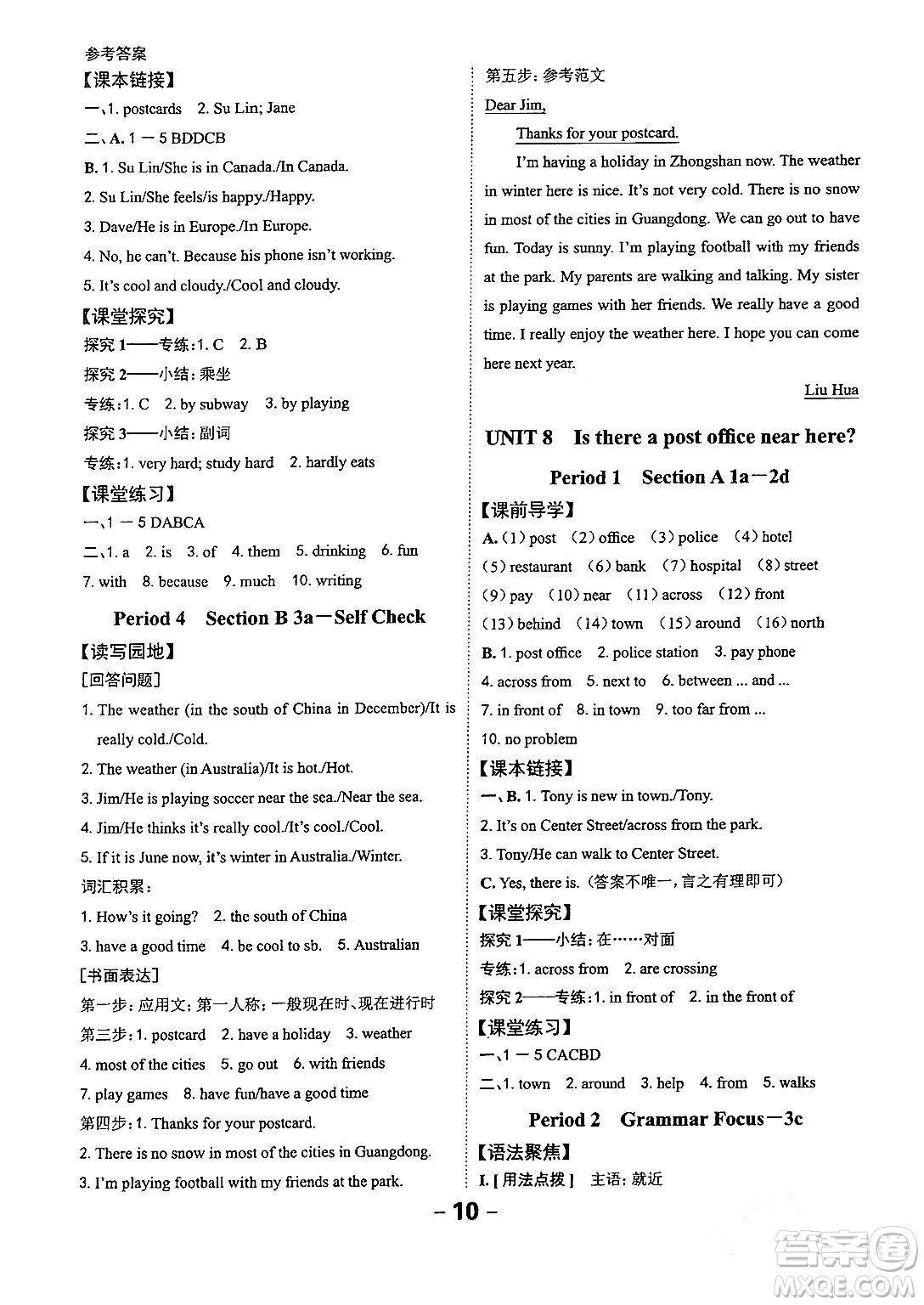 延邊大學(xué)出版社2024年春全程突破初中同步導(dǎo)學(xué)案七年級英語下冊人教版答案