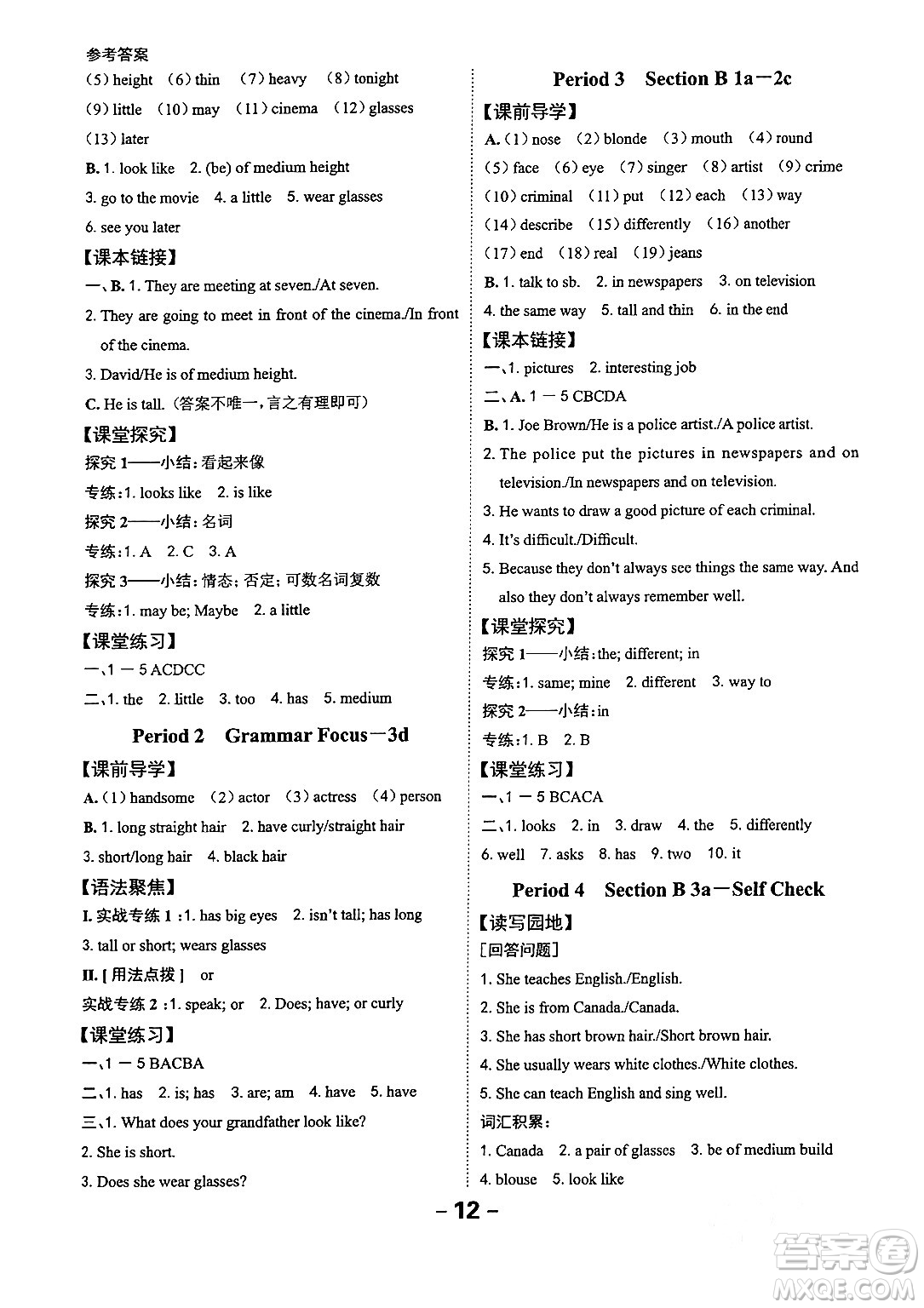 延邊大學(xué)出版社2024年春全程突破初中同步導(dǎo)學(xué)案七年級英語下冊人教版答案