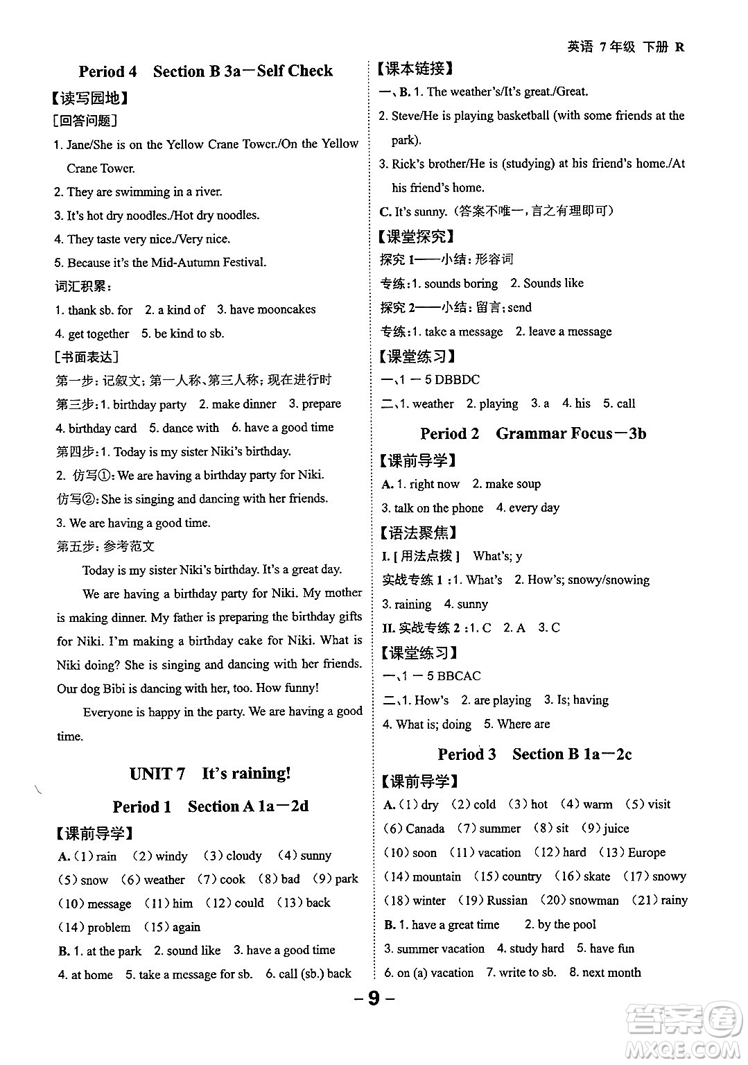 延邊大學(xué)出版社2024年春全程突破初中同步導(dǎo)學(xué)案七年級英語下冊人教版答案