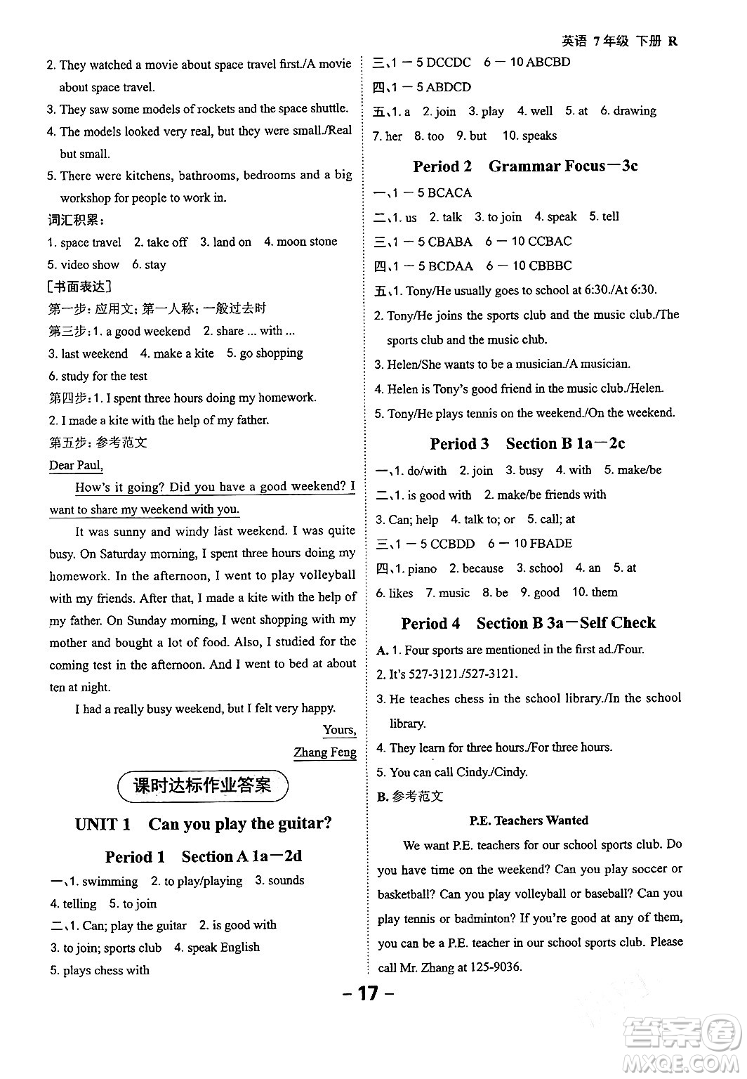 延邊大學(xué)出版社2024年春全程突破初中同步導(dǎo)學(xué)案七年級英語下冊人教版答案