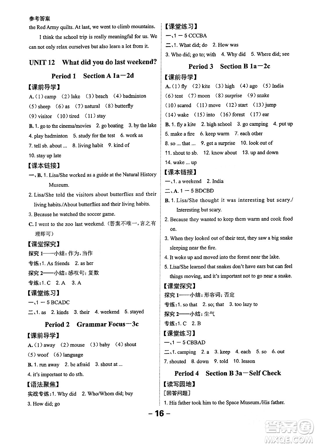 延邊大學(xué)出版社2024年春全程突破初中同步導(dǎo)學(xué)案七年級英語下冊人教版答案