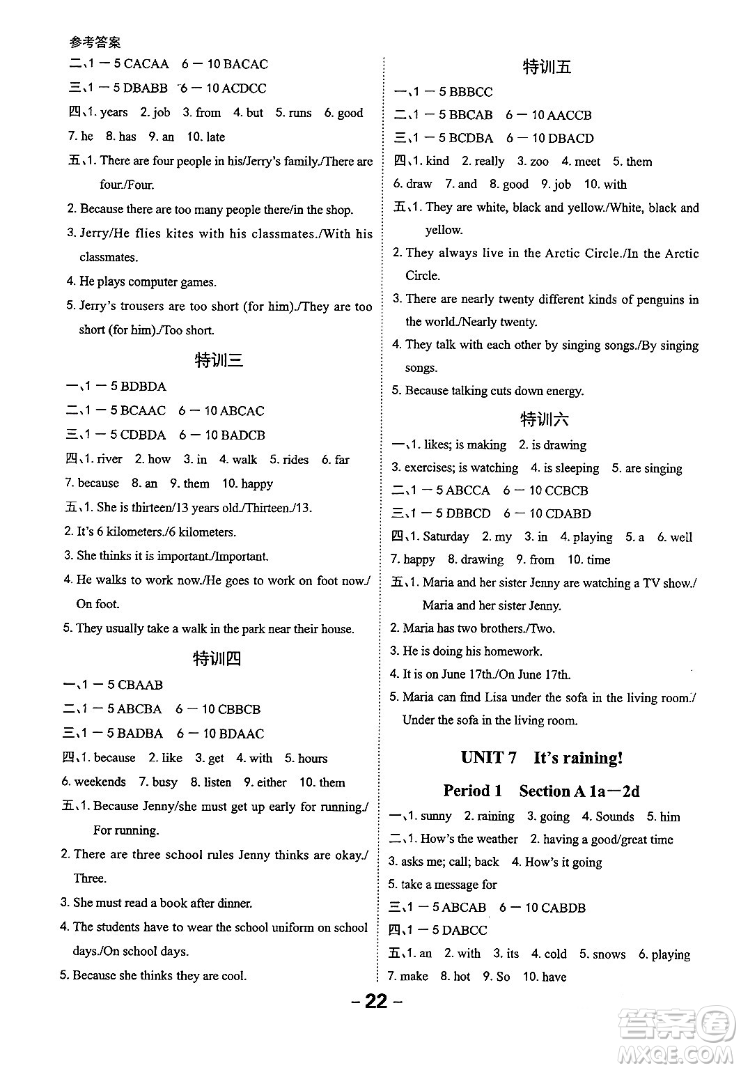 延邊大學(xué)出版社2024年春全程突破初中同步導(dǎo)學(xué)案七年級英語下冊人教版答案