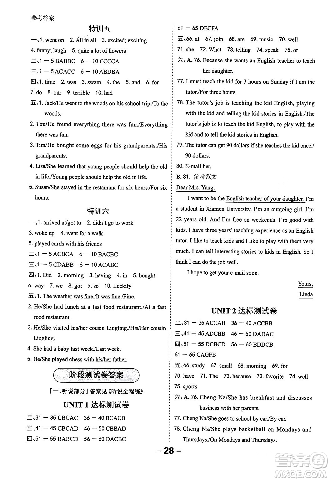 延邊大學(xué)出版社2024年春全程突破初中同步導(dǎo)學(xué)案七年級英語下冊人教版答案