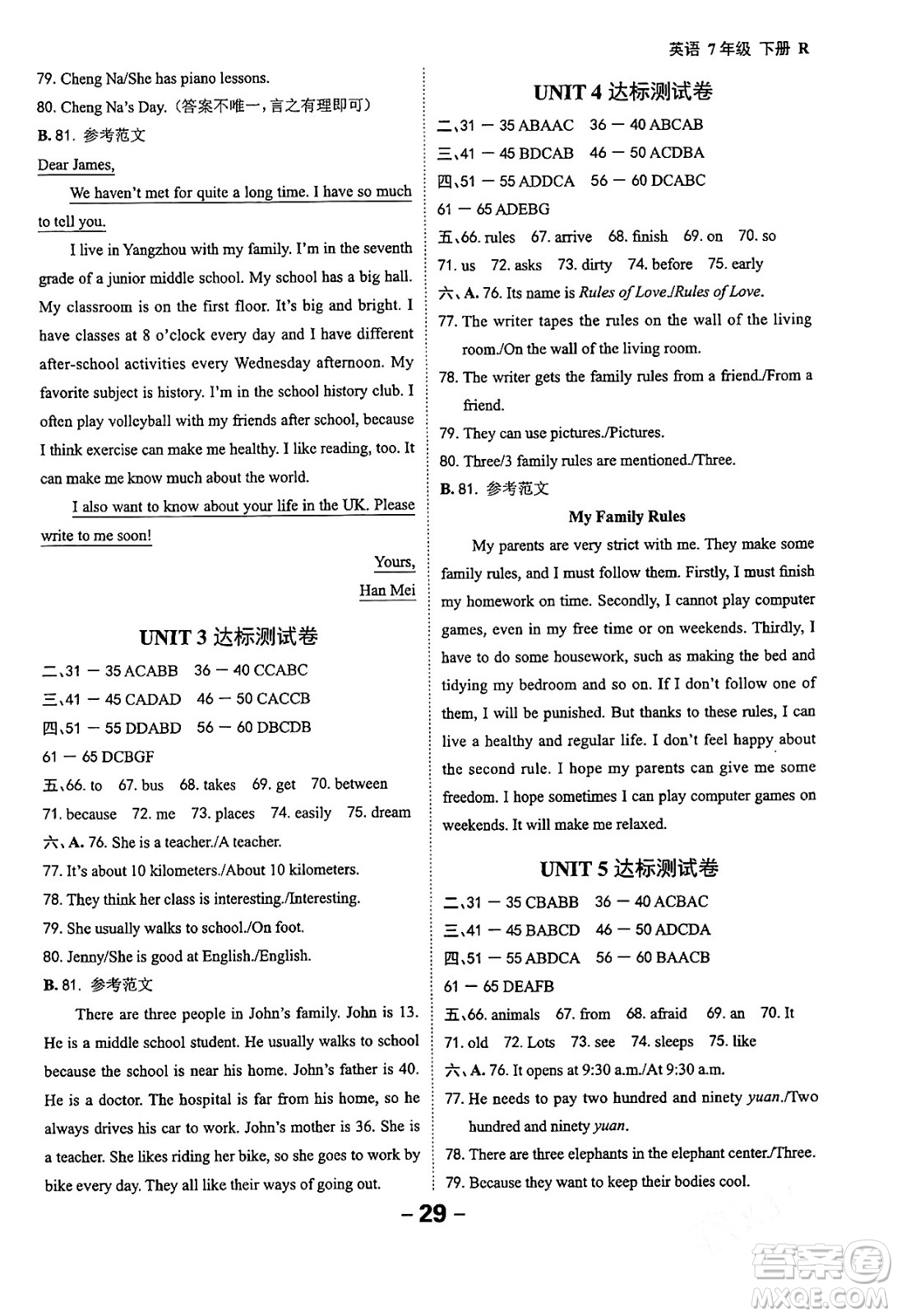 延邊大學(xué)出版社2024年春全程突破初中同步導(dǎo)學(xué)案七年級英語下冊人教版答案