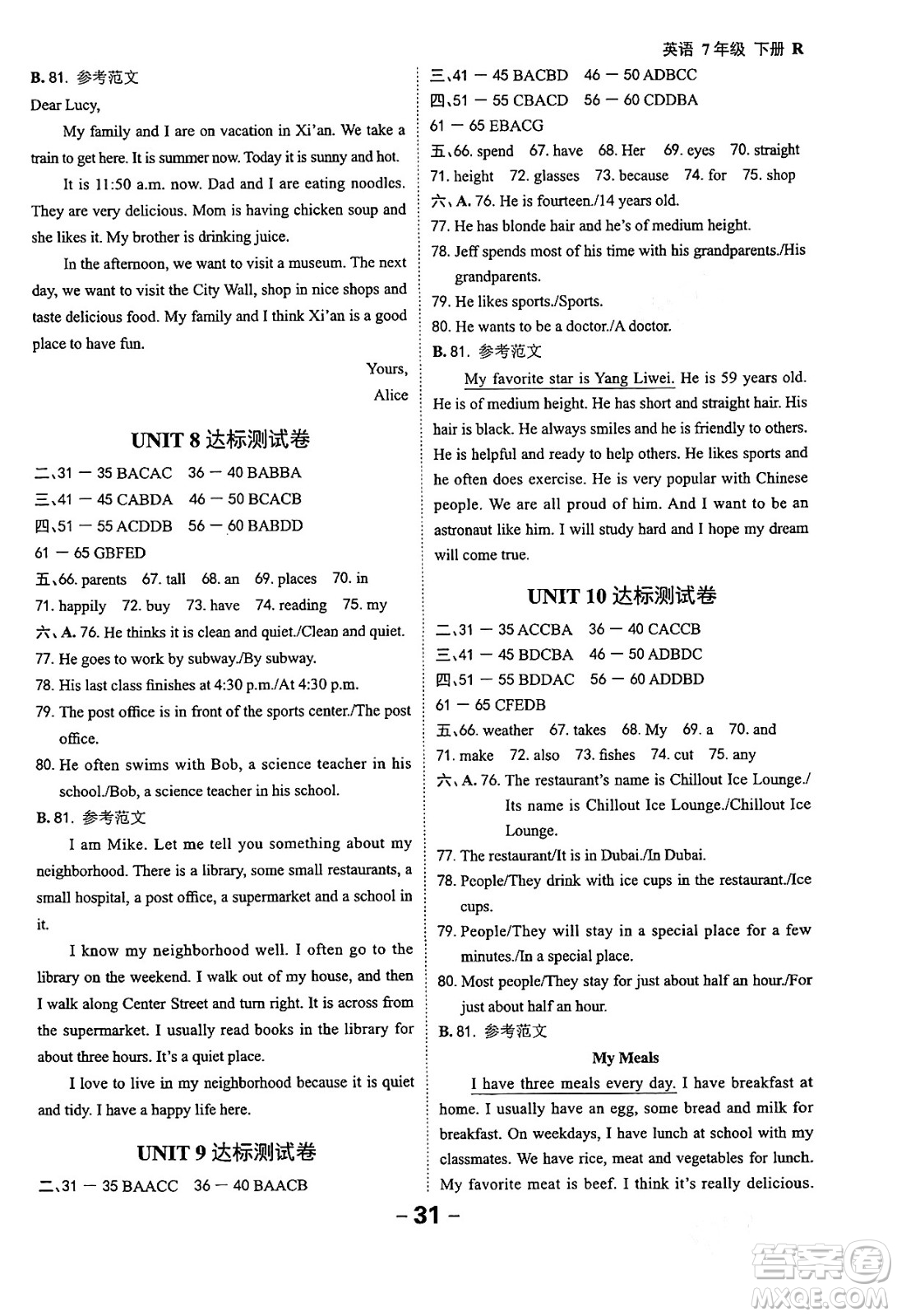 延邊大學(xué)出版社2024年春全程突破初中同步導(dǎo)學(xué)案七年級英語下冊人教版答案