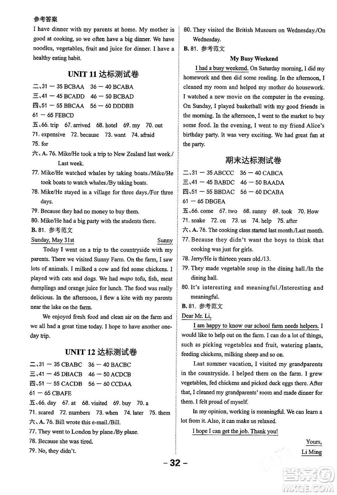 延邊大學(xué)出版社2024年春全程突破初中同步導(dǎo)學(xué)案七年級英語下冊人教版答案