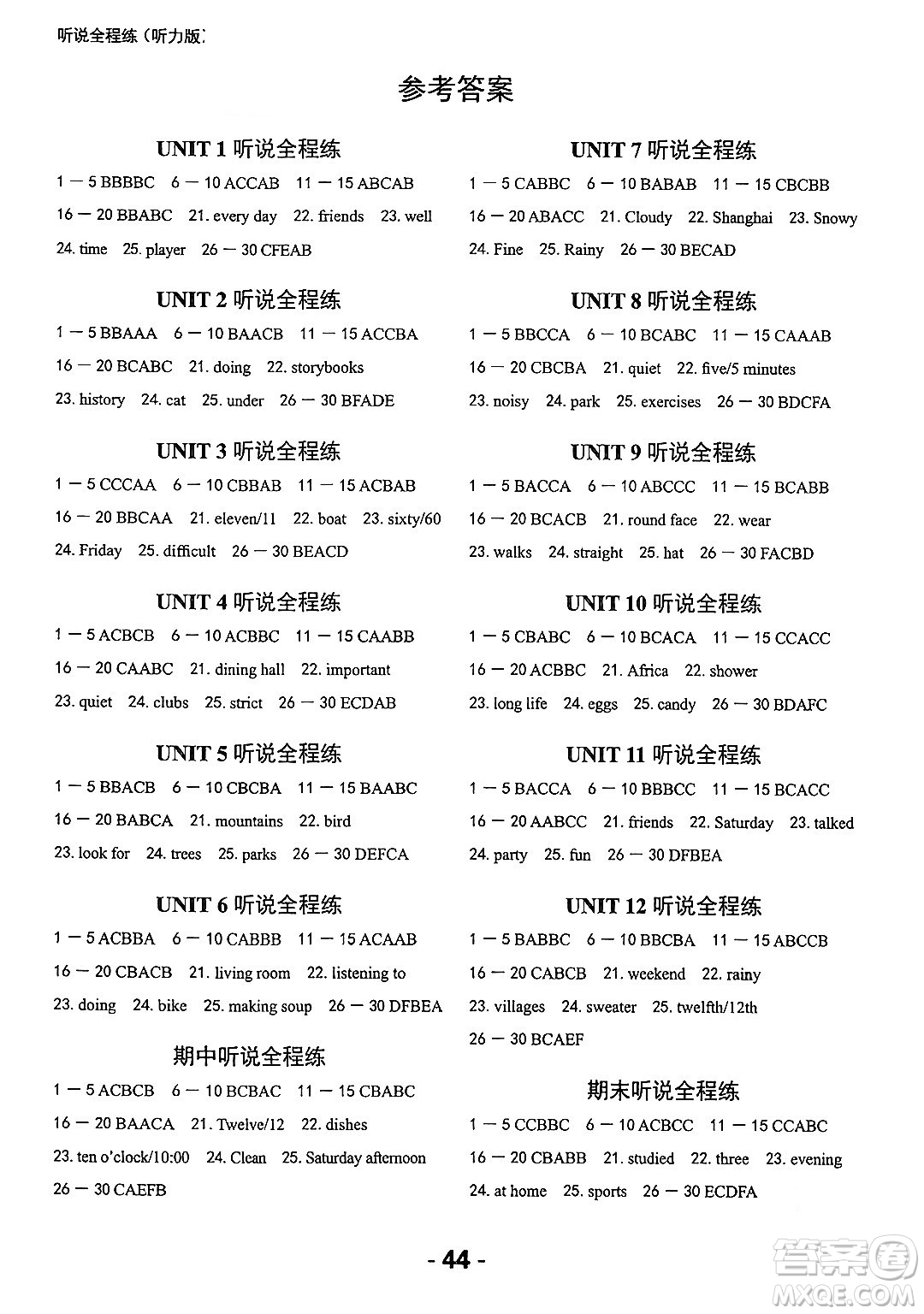 延邊大學(xué)出版社2024年春全程突破初中同步導(dǎo)學(xué)案七年級英語下冊人教版答案