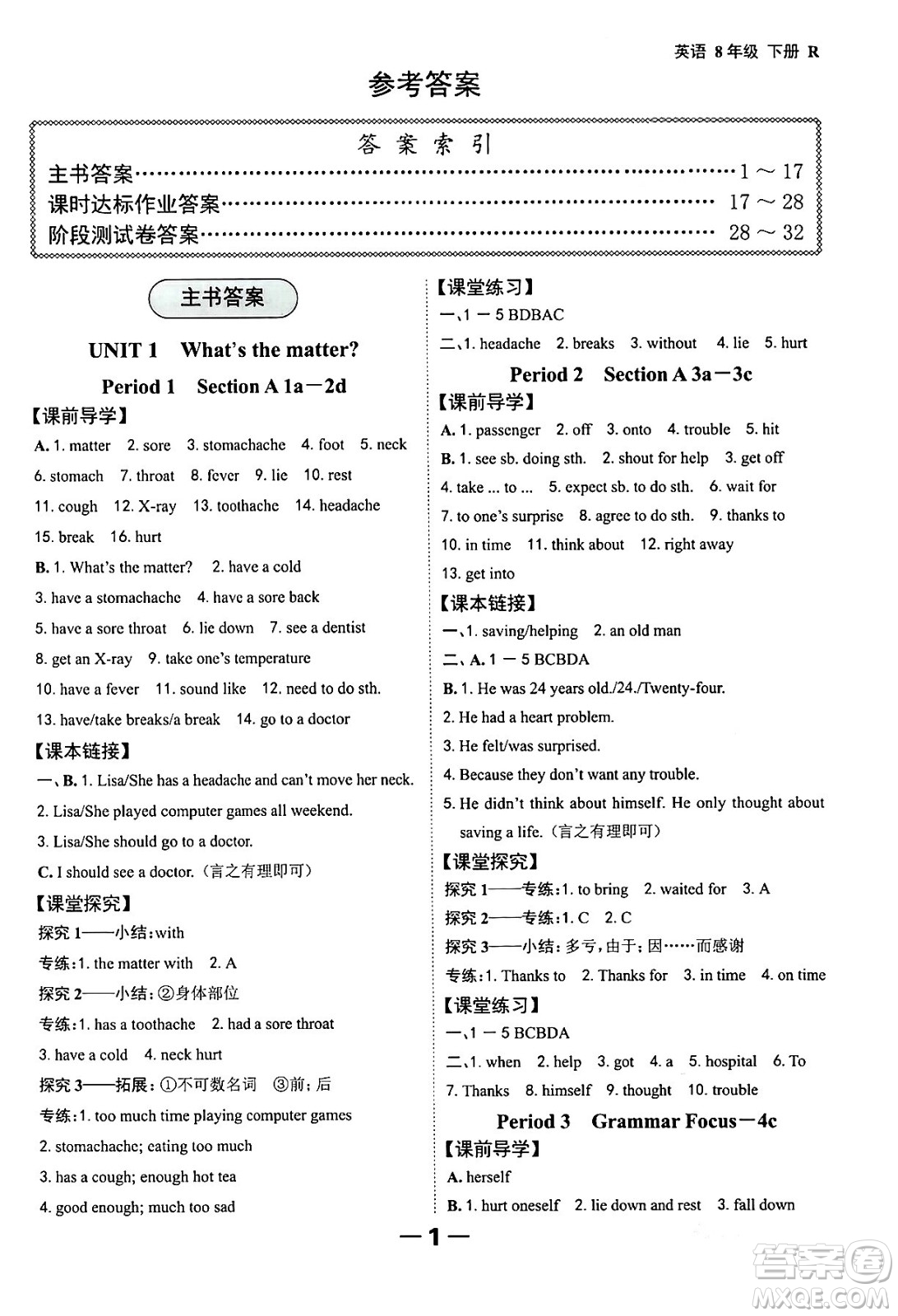 延邊大學出版社2024年春全程突破初中同步導學案八年級英語下冊人教版答案