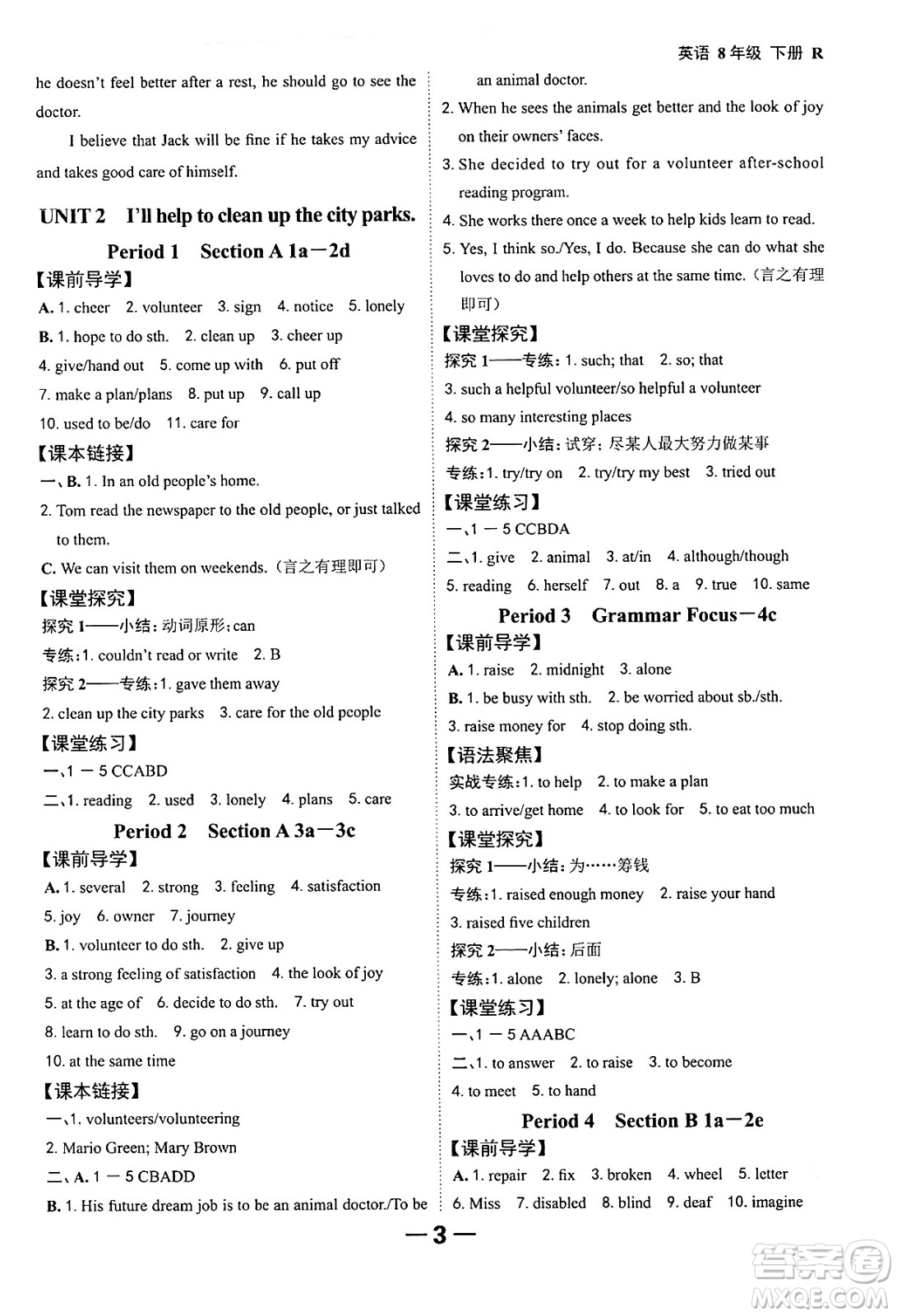 延邊大學出版社2024年春全程突破初中同步導學案八年級英語下冊人教版答案