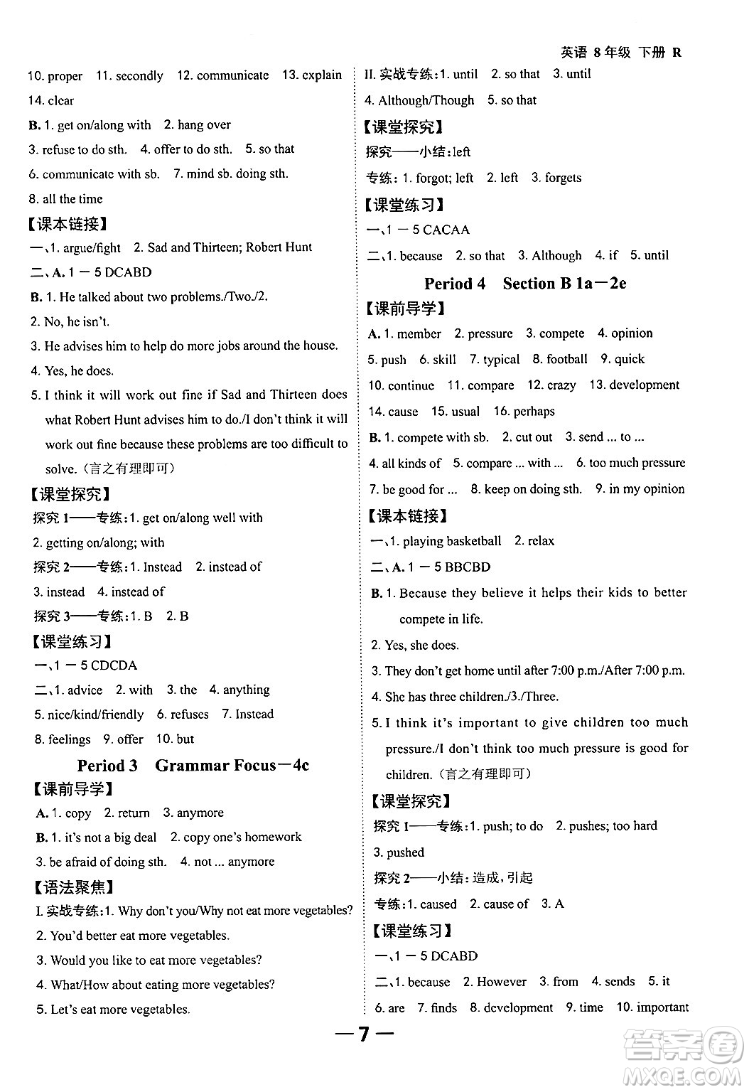 延邊大學出版社2024年春全程突破初中同步導學案八年級英語下冊人教版答案