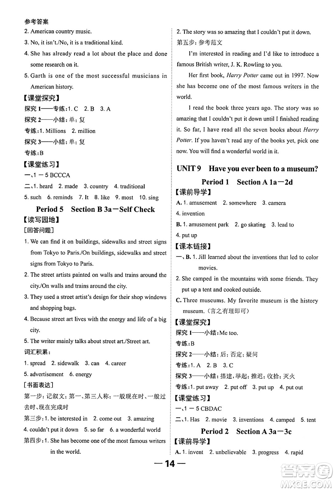 延邊大學出版社2024年春全程突破初中同步導學案八年級英語下冊人教版答案