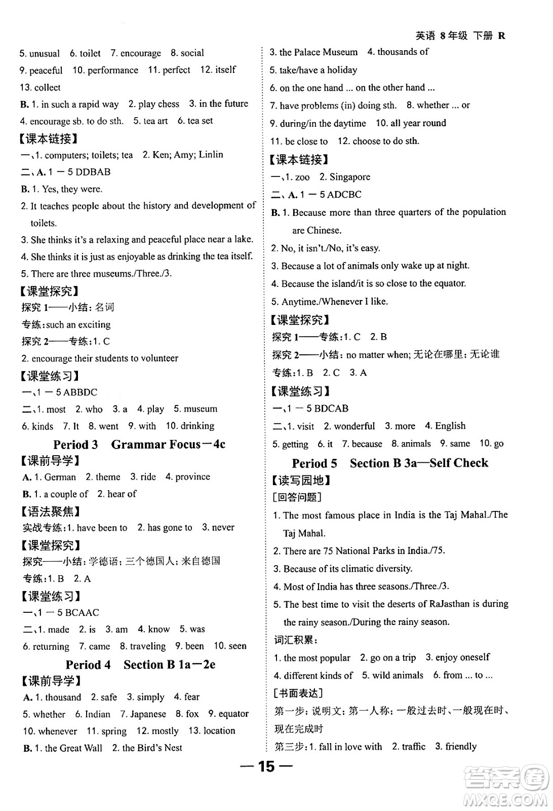 延邊大學出版社2024年春全程突破初中同步導學案八年級英語下冊人教版答案