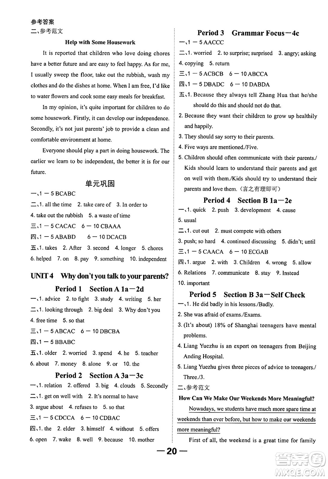 延邊大學出版社2024年春全程突破初中同步導學案八年級英語下冊人教版答案