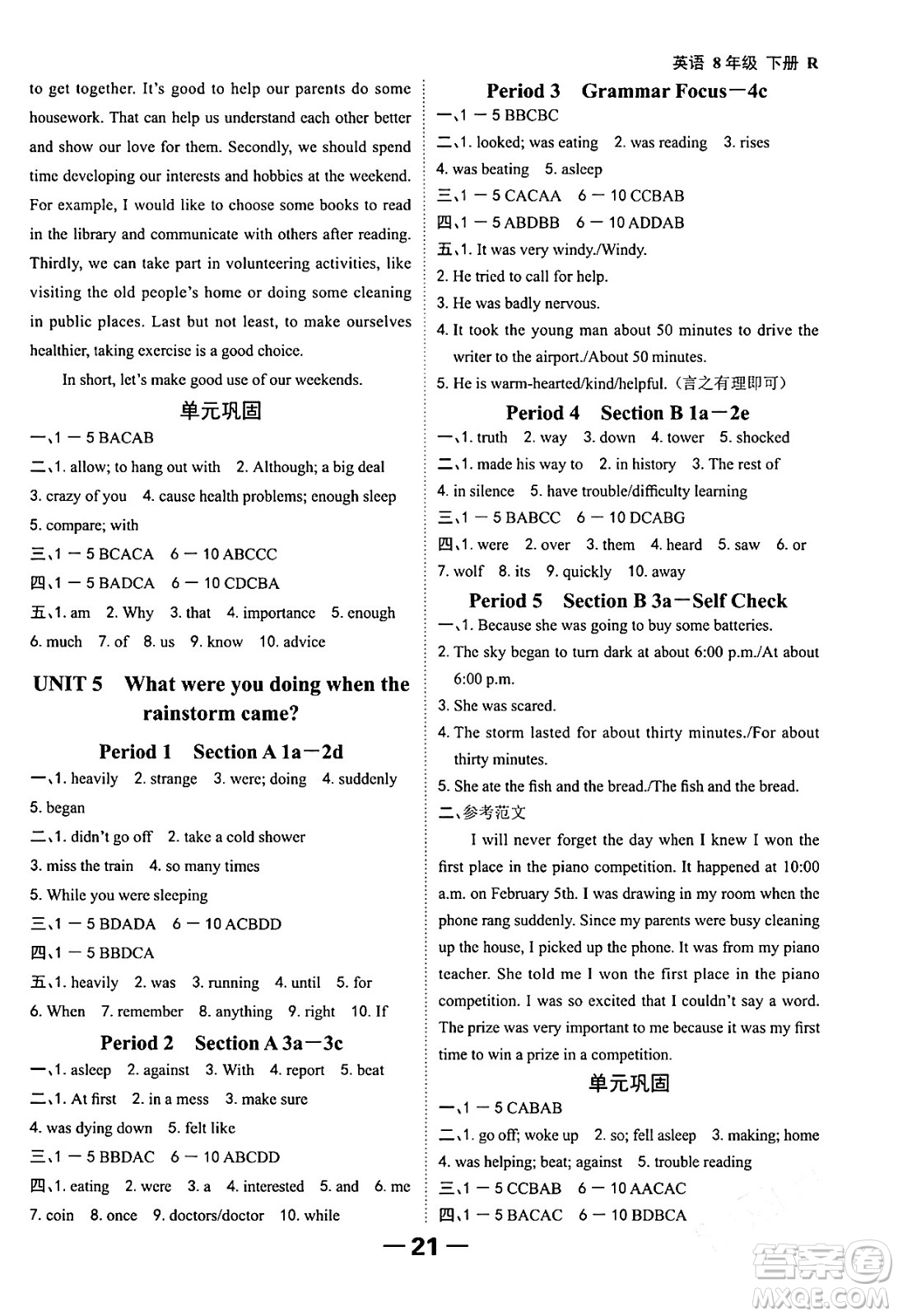 延邊大學出版社2024年春全程突破初中同步導學案八年級英語下冊人教版答案