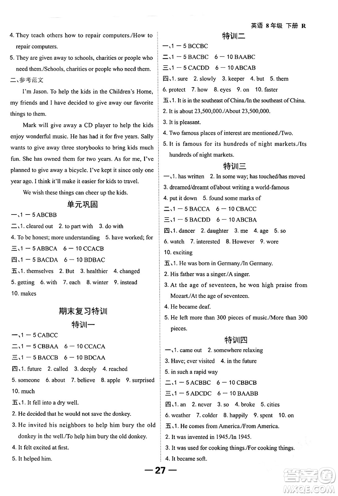 延邊大學出版社2024年春全程突破初中同步導學案八年級英語下冊人教版答案