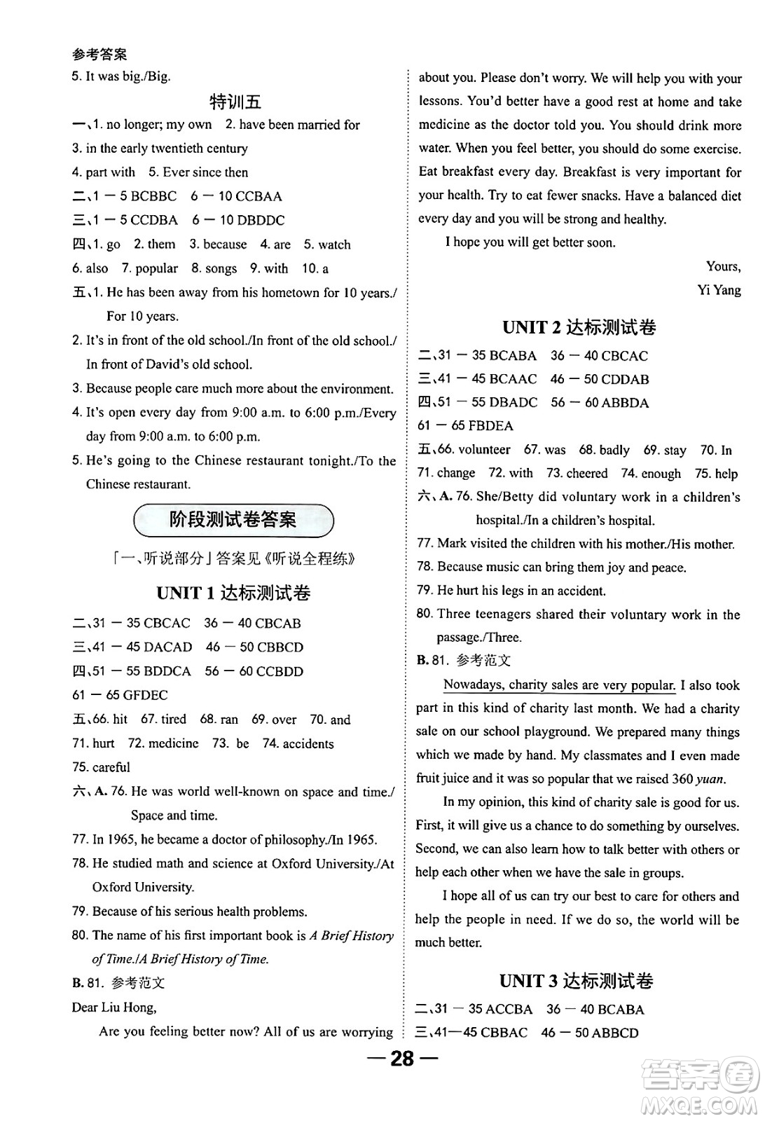 延邊大學出版社2024年春全程突破初中同步導學案八年級英語下冊人教版答案