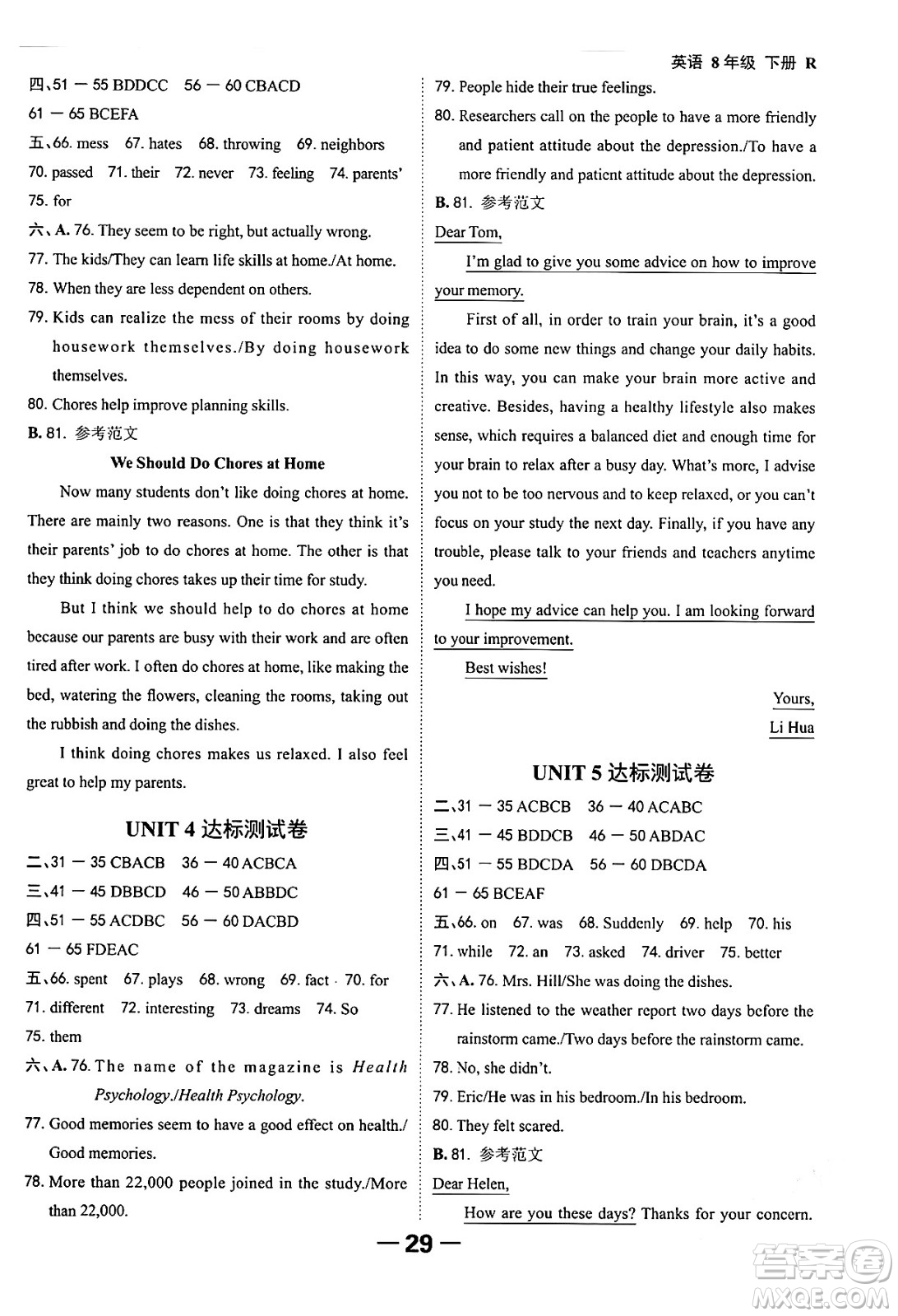 延邊大學出版社2024年春全程突破初中同步導學案八年級英語下冊人教版答案