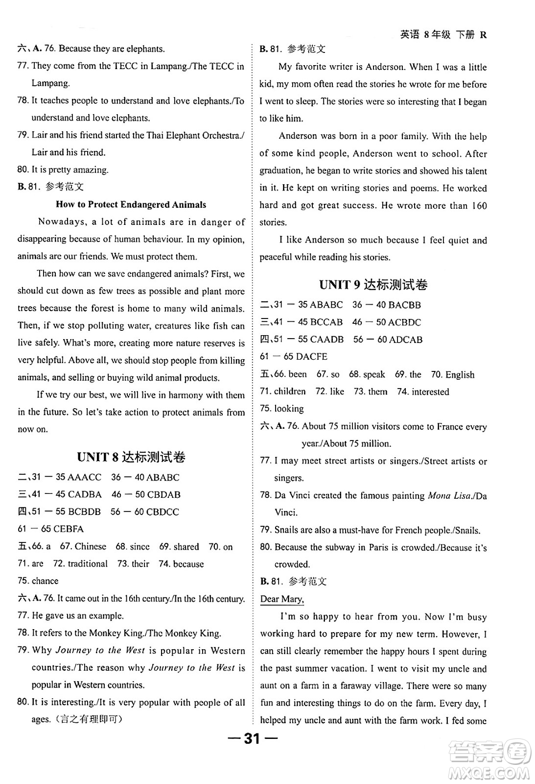 延邊大學出版社2024年春全程突破初中同步導學案八年級英語下冊人教版答案