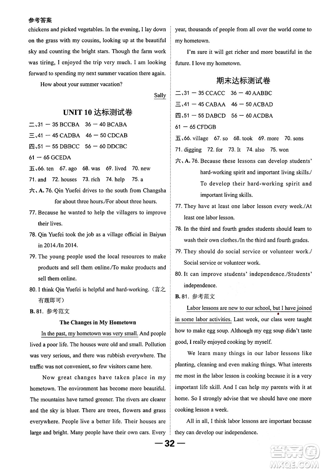 延邊大學出版社2024年春全程突破初中同步導學案八年級英語下冊人教版答案