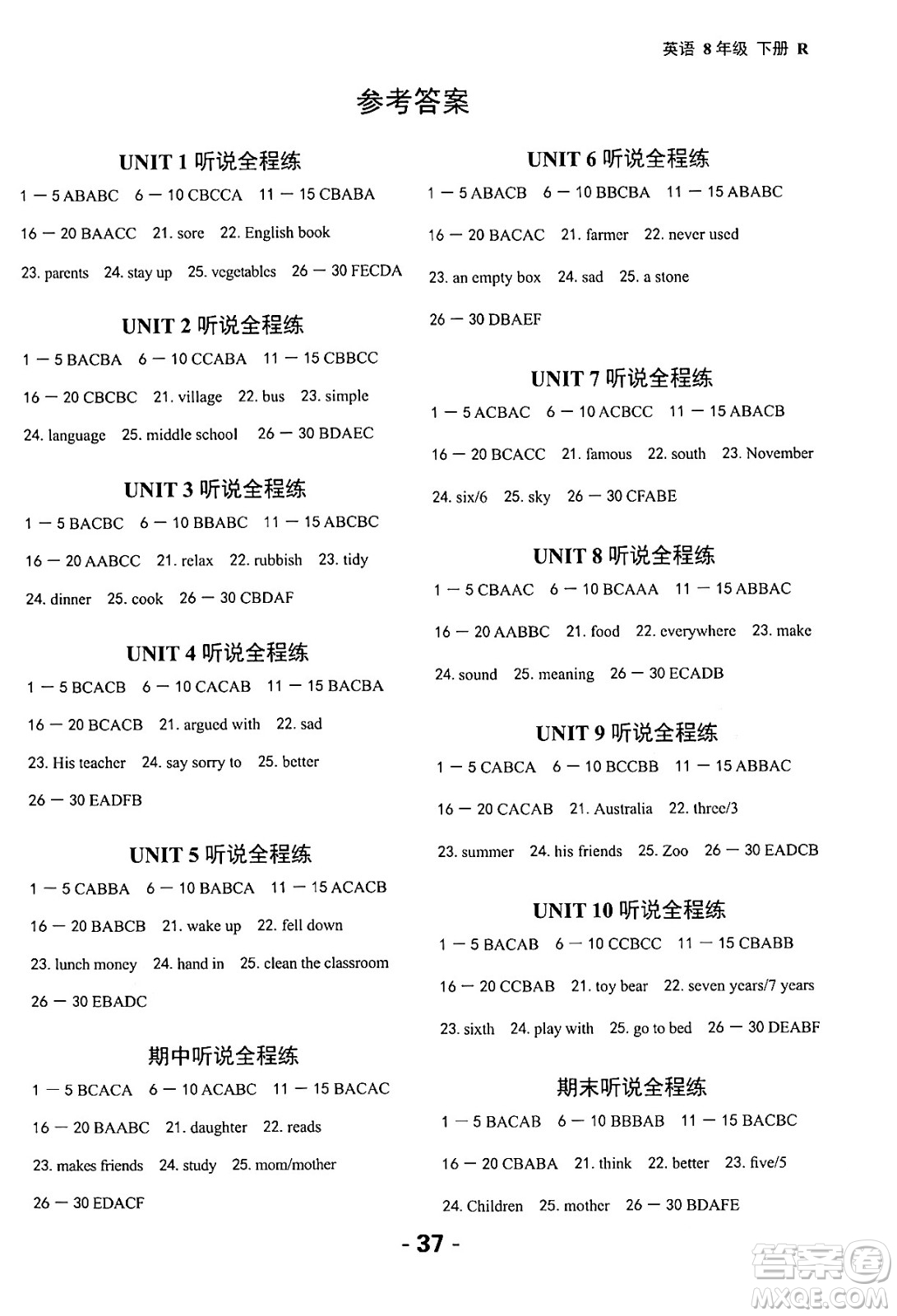 延邊大學出版社2024年春全程突破初中同步導學案八年級英語下冊人教版答案