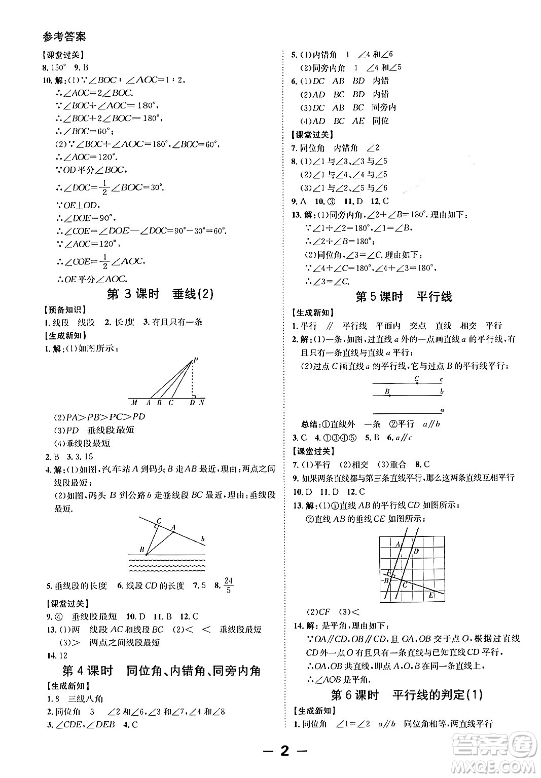 延邊大學(xué)出版社2024年春全程突破初中同步導(dǎo)學(xué)案七年級數(shù)學(xué)下冊人教版答案