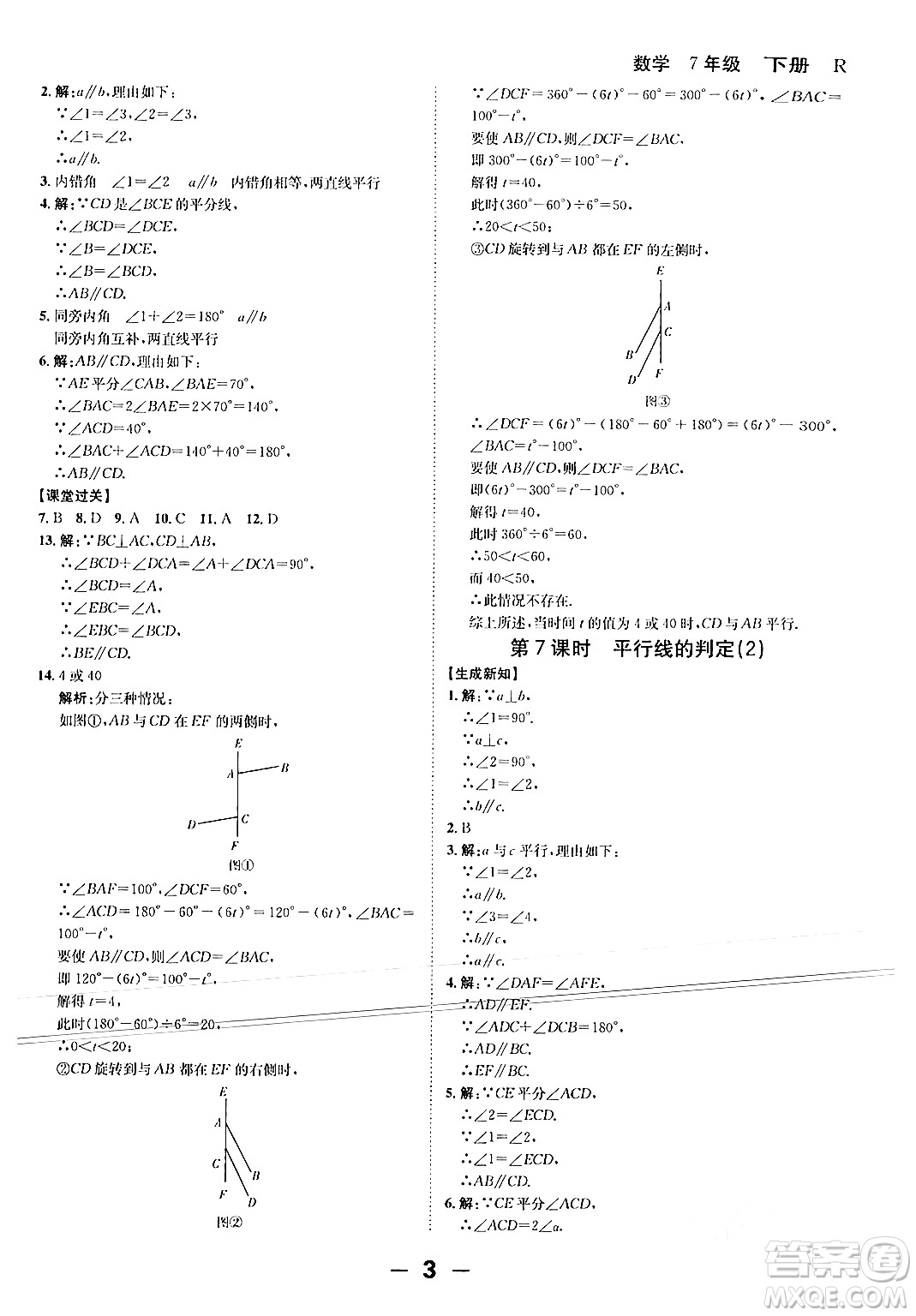 延邊大學(xué)出版社2024年春全程突破初中同步導(dǎo)學(xué)案七年級數(shù)學(xué)下冊人教版答案