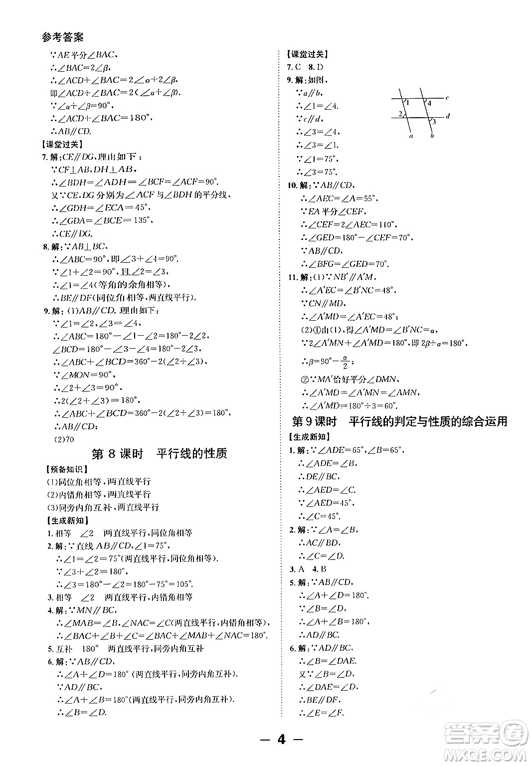 延邊大學(xué)出版社2024年春全程突破初中同步導(dǎo)學(xué)案七年級數(shù)學(xué)下冊人教版答案