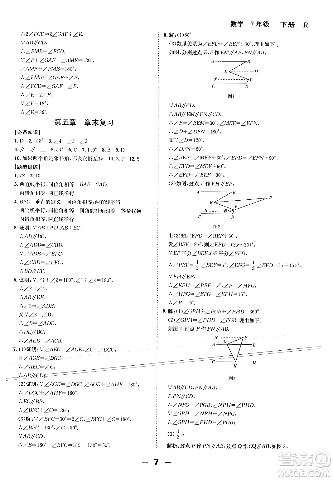 延邊大學(xué)出版社2024年春全程突破初中同步導(dǎo)學(xué)案七年級數(shù)學(xué)下冊人教版答案