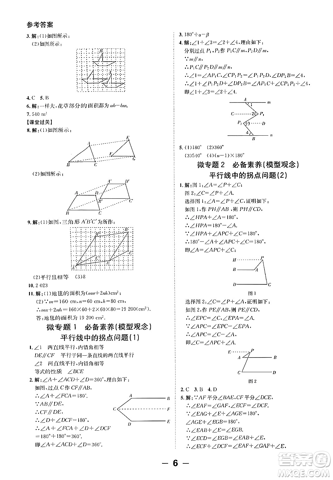 延邊大學(xué)出版社2024年春全程突破初中同步導(dǎo)學(xué)案七年級數(shù)學(xué)下冊人教版答案