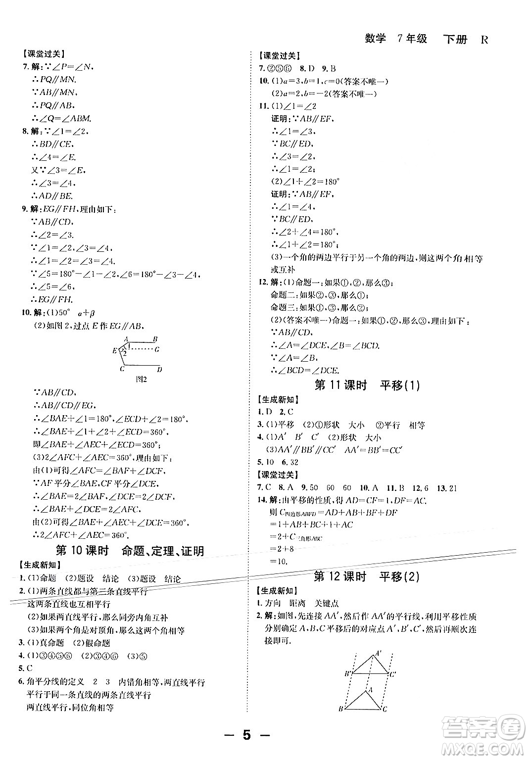 延邊大學(xué)出版社2024年春全程突破初中同步導(dǎo)學(xué)案七年級數(shù)學(xué)下冊人教版答案