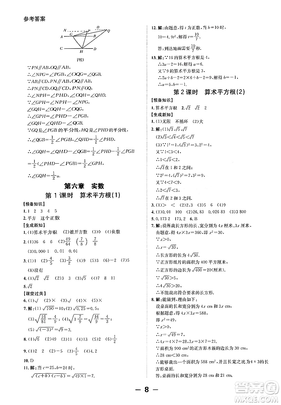 延邊大學(xué)出版社2024年春全程突破初中同步導(dǎo)學(xué)案七年級數(shù)學(xué)下冊人教版答案