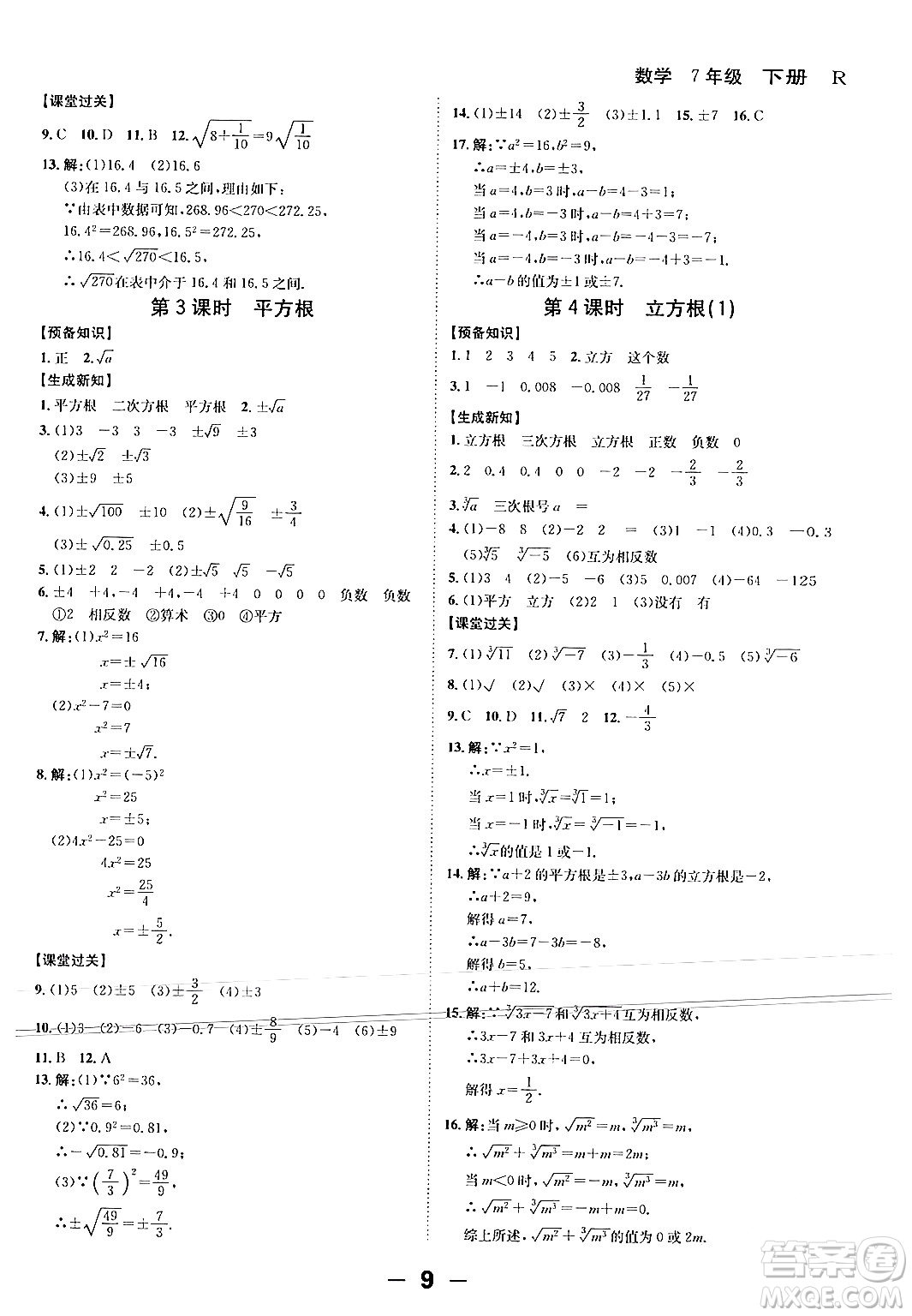 延邊大學(xué)出版社2024年春全程突破初中同步導(dǎo)學(xué)案七年級數(shù)學(xué)下冊人教版答案