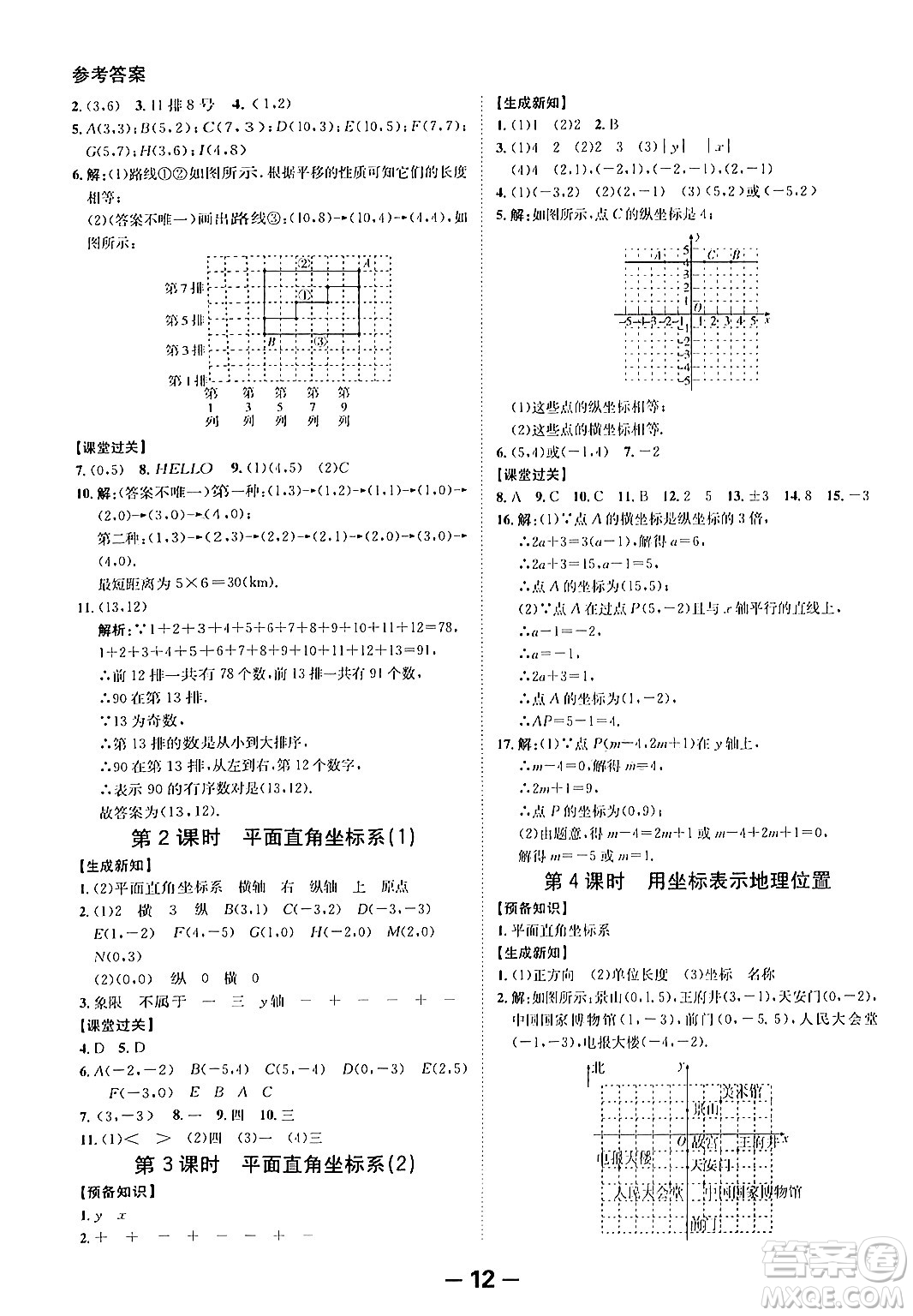 延邊大學(xué)出版社2024年春全程突破初中同步導(dǎo)學(xué)案七年級數(shù)學(xué)下冊人教版答案