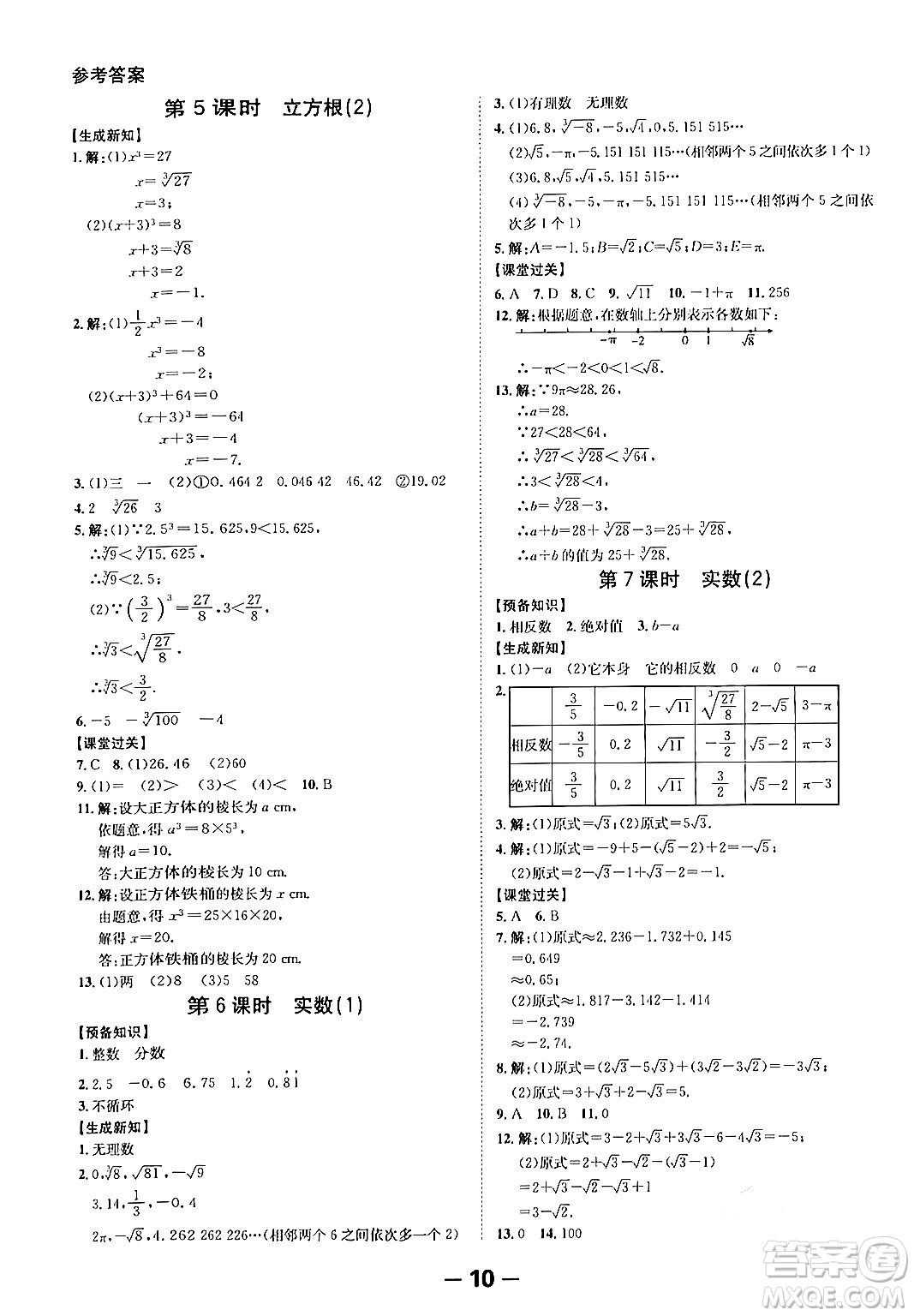 延邊大學(xué)出版社2024年春全程突破初中同步導(dǎo)學(xué)案七年級數(shù)學(xué)下冊人教版答案