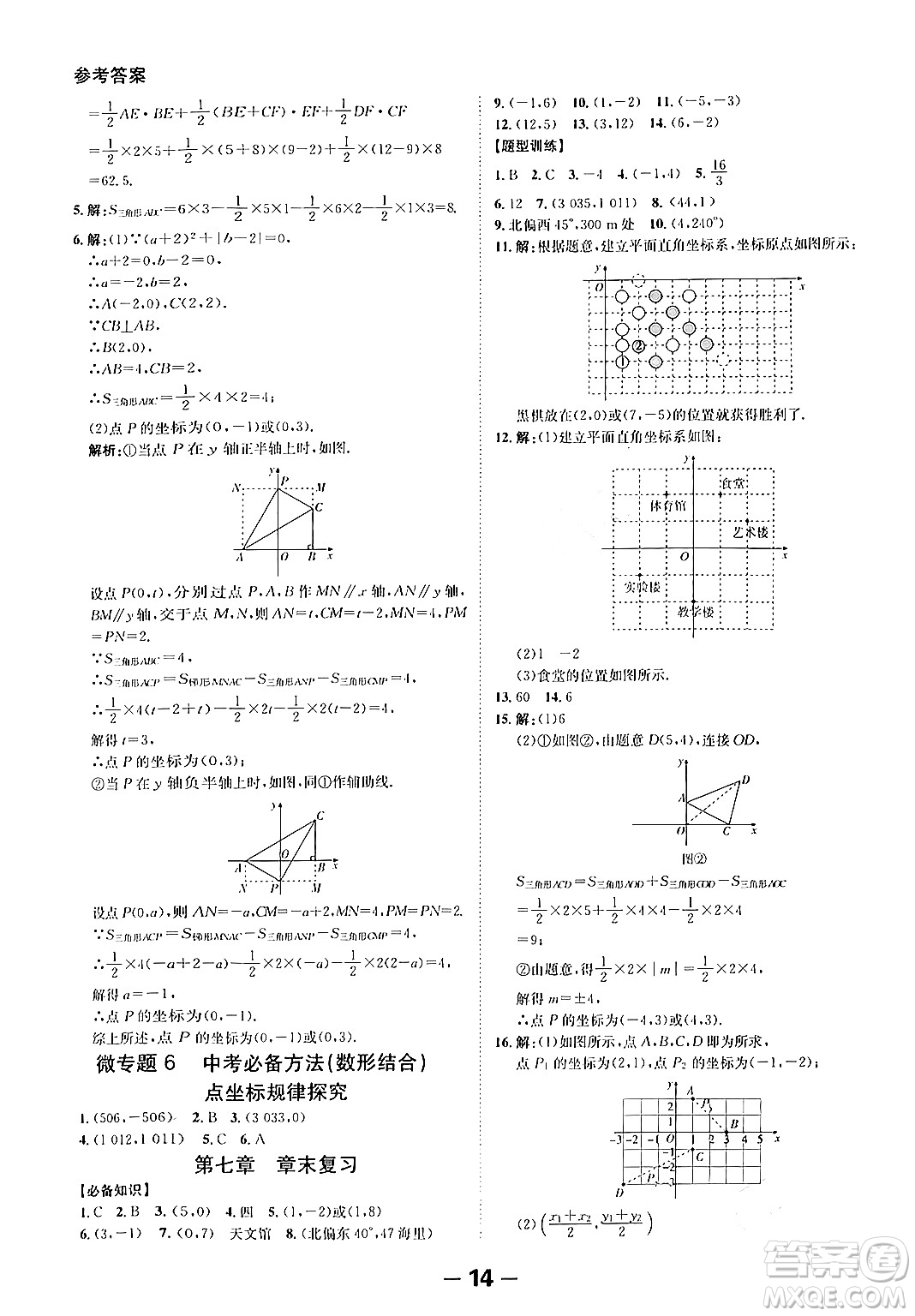 延邊大學(xué)出版社2024年春全程突破初中同步導(dǎo)學(xué)案七年級數(shù)學(xué)下冊人教版答案