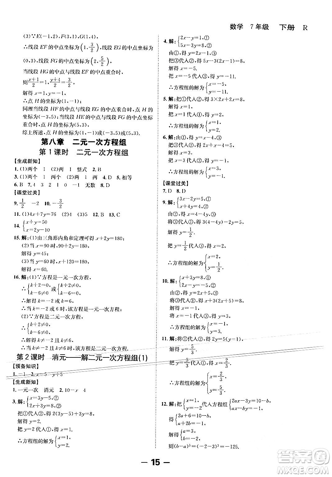 延邊大學(xué)出版社2024年春全程突破初中同步導(dǎo)學(xué)案七年級數(shù)學(xué)下冊人教版答案