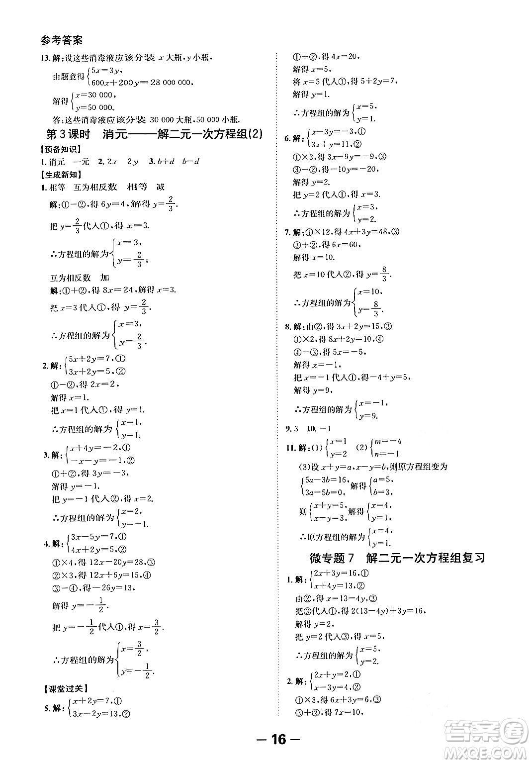 延邊大學(xué)出版社2024年春全程突破初中同步導(dǎo)學(xué)案七年級數(shù)學(xué)下冊人教版答案