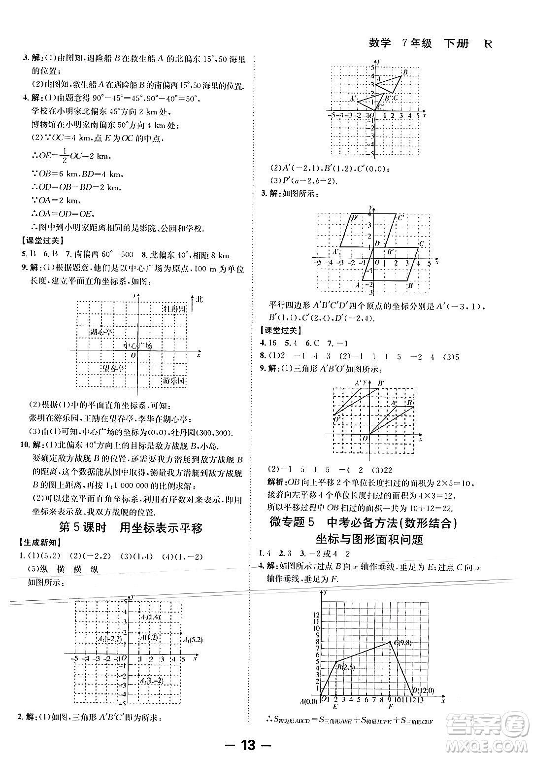 延邊大學(xué)出版社2024年春全程突破初中同步導(dǎo)學(xué)案七年級數(shù)學(xué)下冊人教版答案