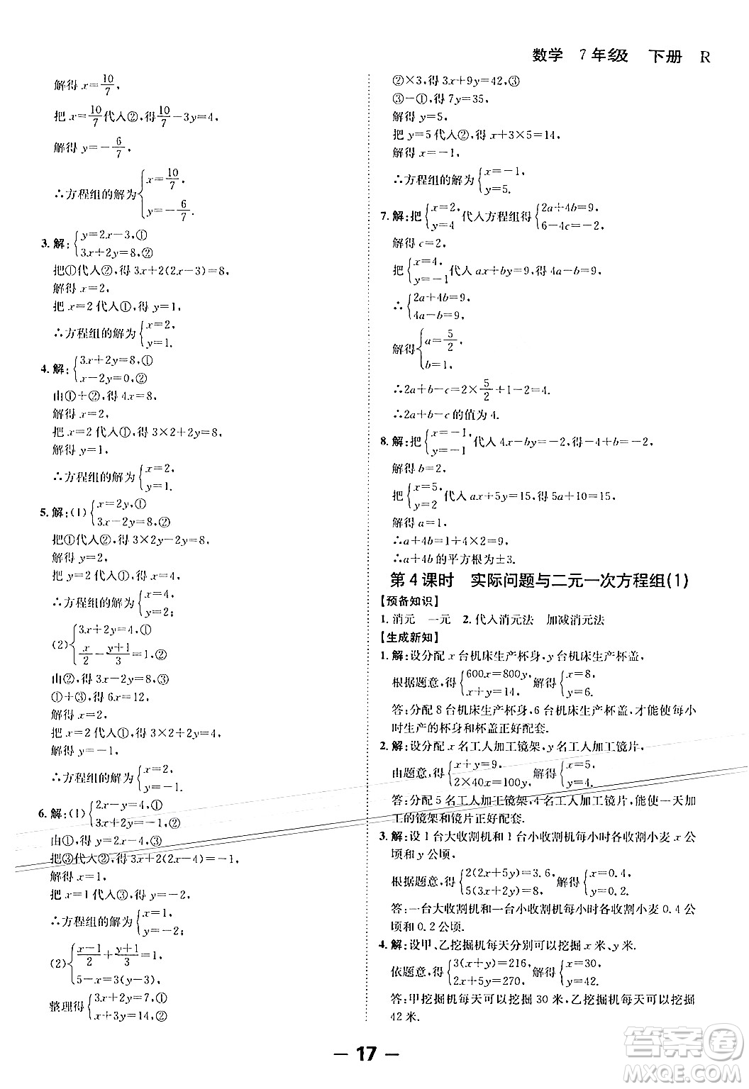 延邊大學(xué)出版社2024年春全程突破初中同步導(dǎo)學(xué)案七年級數(shù)學(xué)下冊人教版答案