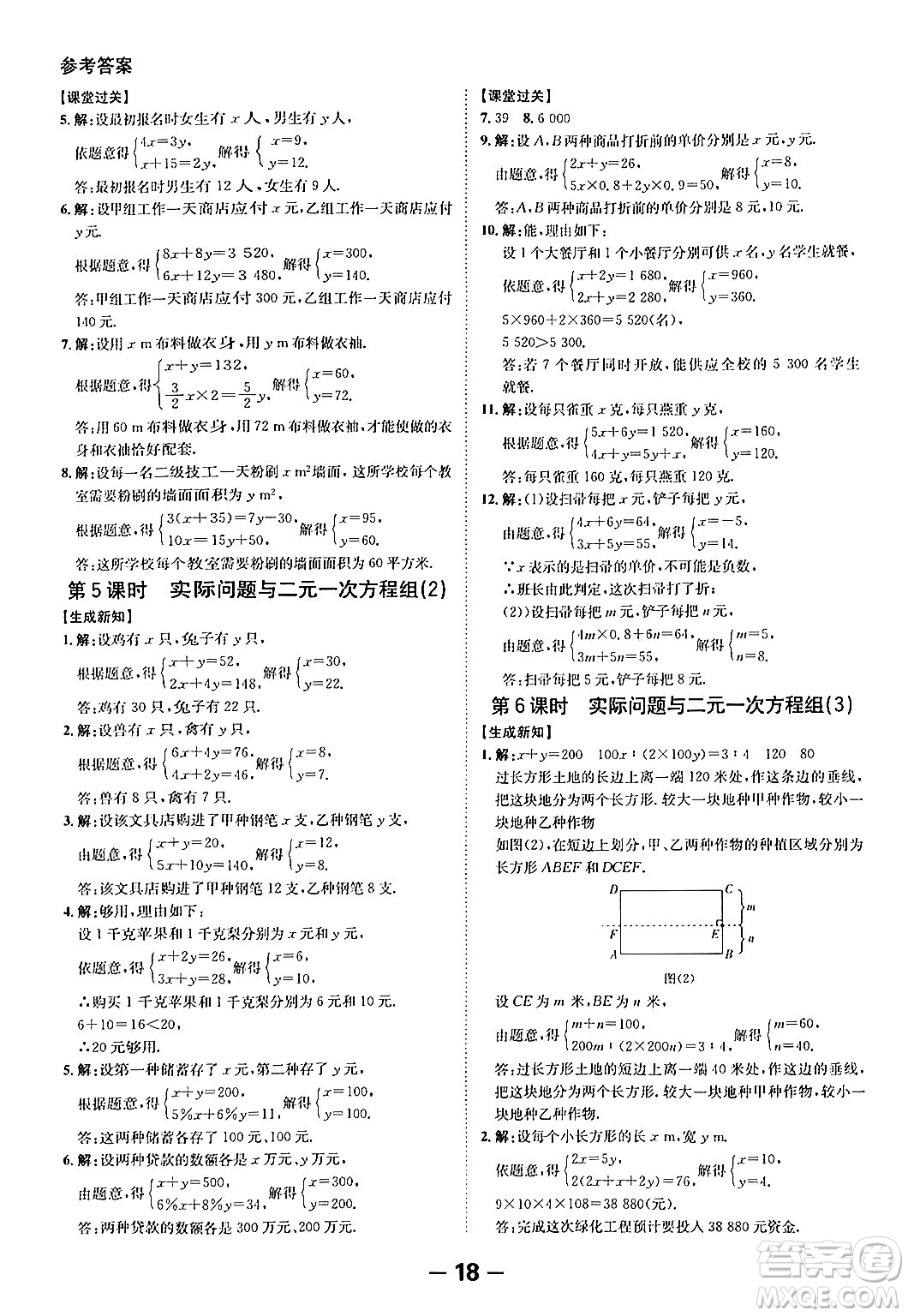 延邊大學(xué)出版社2024年春全程突破初中同步導(dǎo)學(xué)案七年級數(shù)學(xué)下冊人教版答案