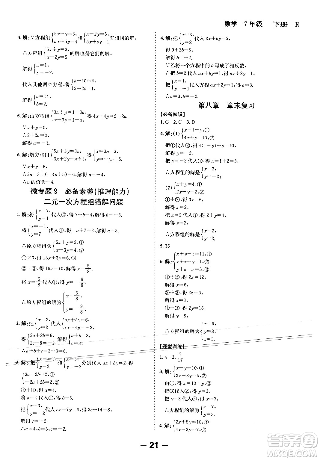 延邊大學(xué)出版社2024年春全程突破初中同步導(dǎo)學(xué)案七年級數(shù)學(xué)下冊人教版答案