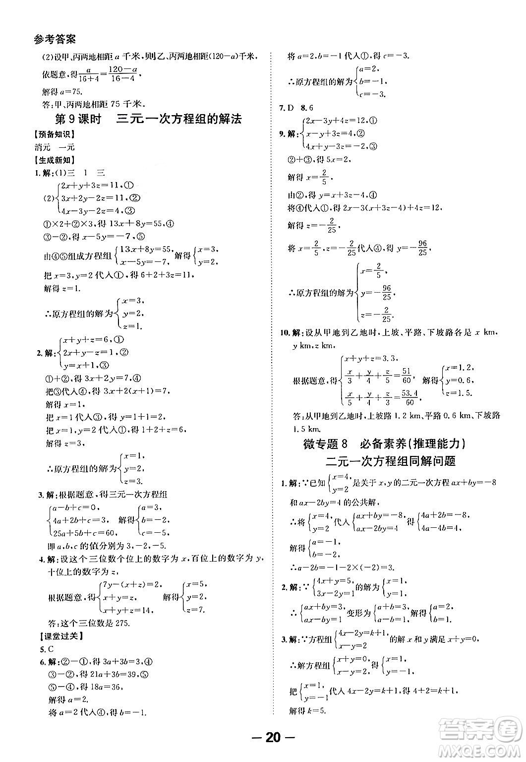 延邊大學(xué)出版社2024年春全程突破初中同步導(dǎo)學(xué)案七年級數(shù)學(xué)下冊人教版答案