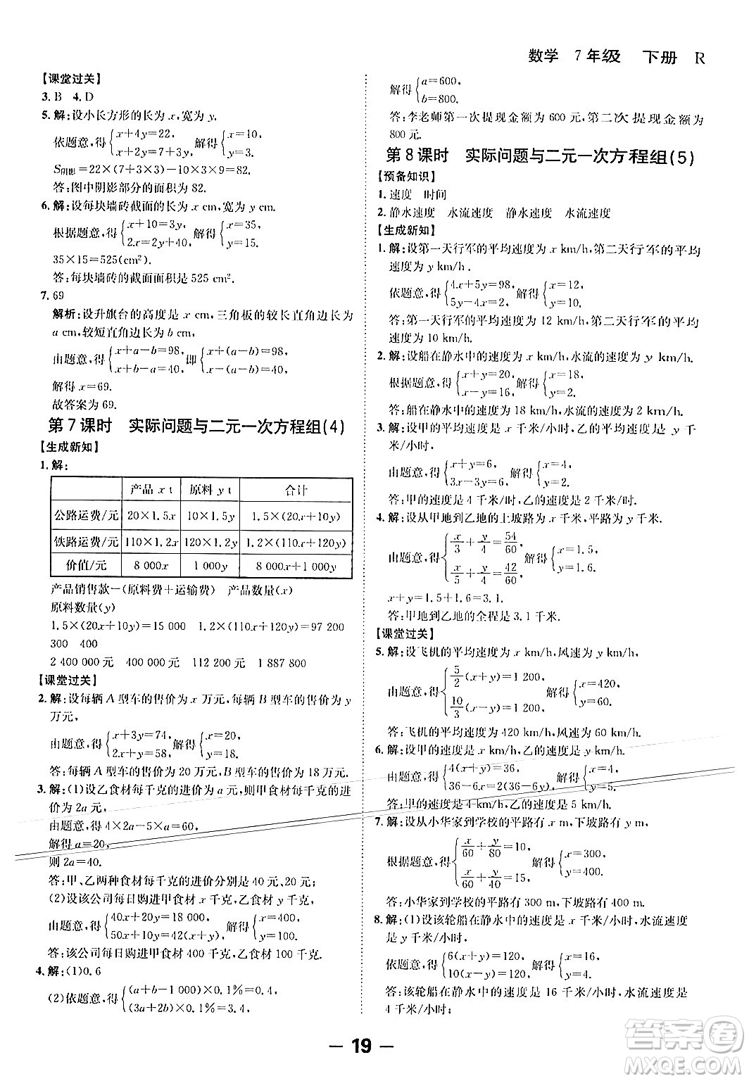 延邊大學(xué)出版社2024年春全程突破初中同步導(dǎo)學(xué)案七年級數(shù)學(xué)下冊人教版答案