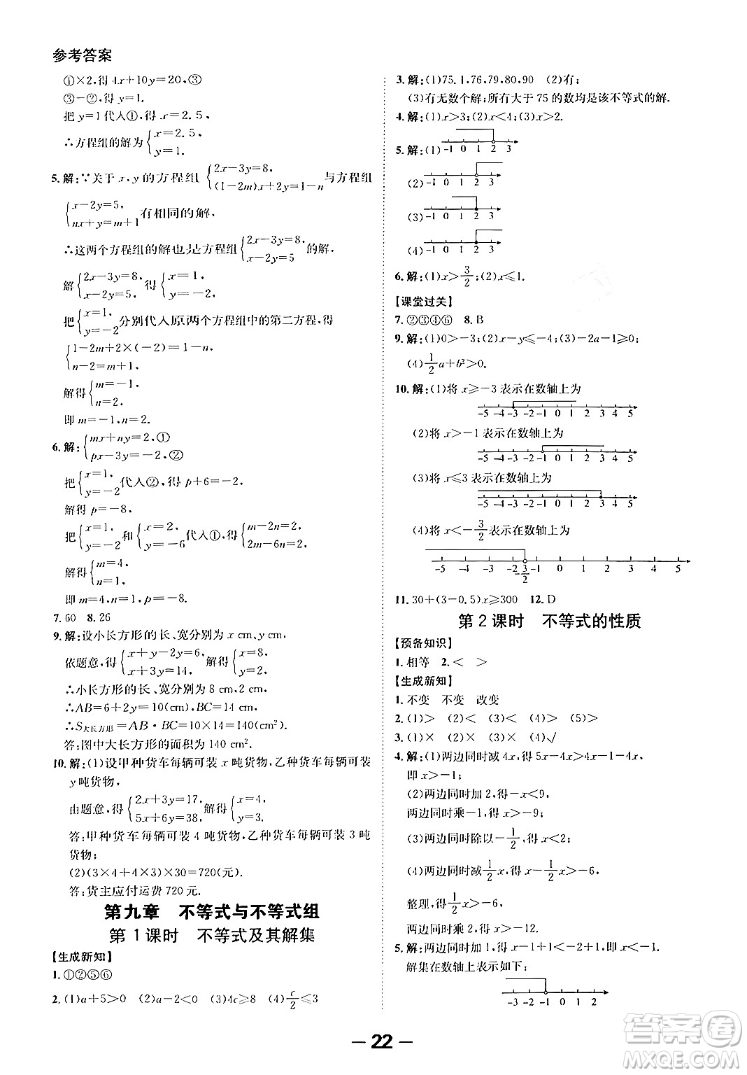 延邊大學(xué)出版社2024年春全程突破初中同步導(dǎo)學(xué)案七年級數(shù)學(xué)下冊人教版答案