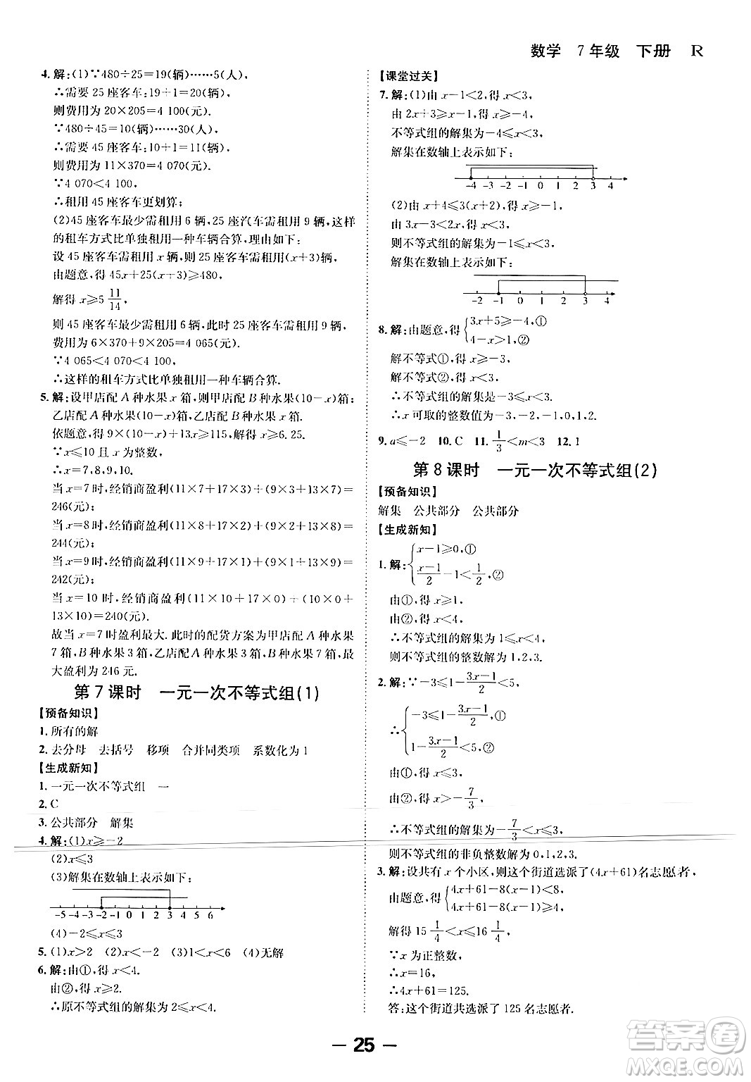 延邊大學(xué)出版社2024年春全程突破初中同步導(dǎo)學(xué)案七年級數(shù)學(xué)下冊人教版答案