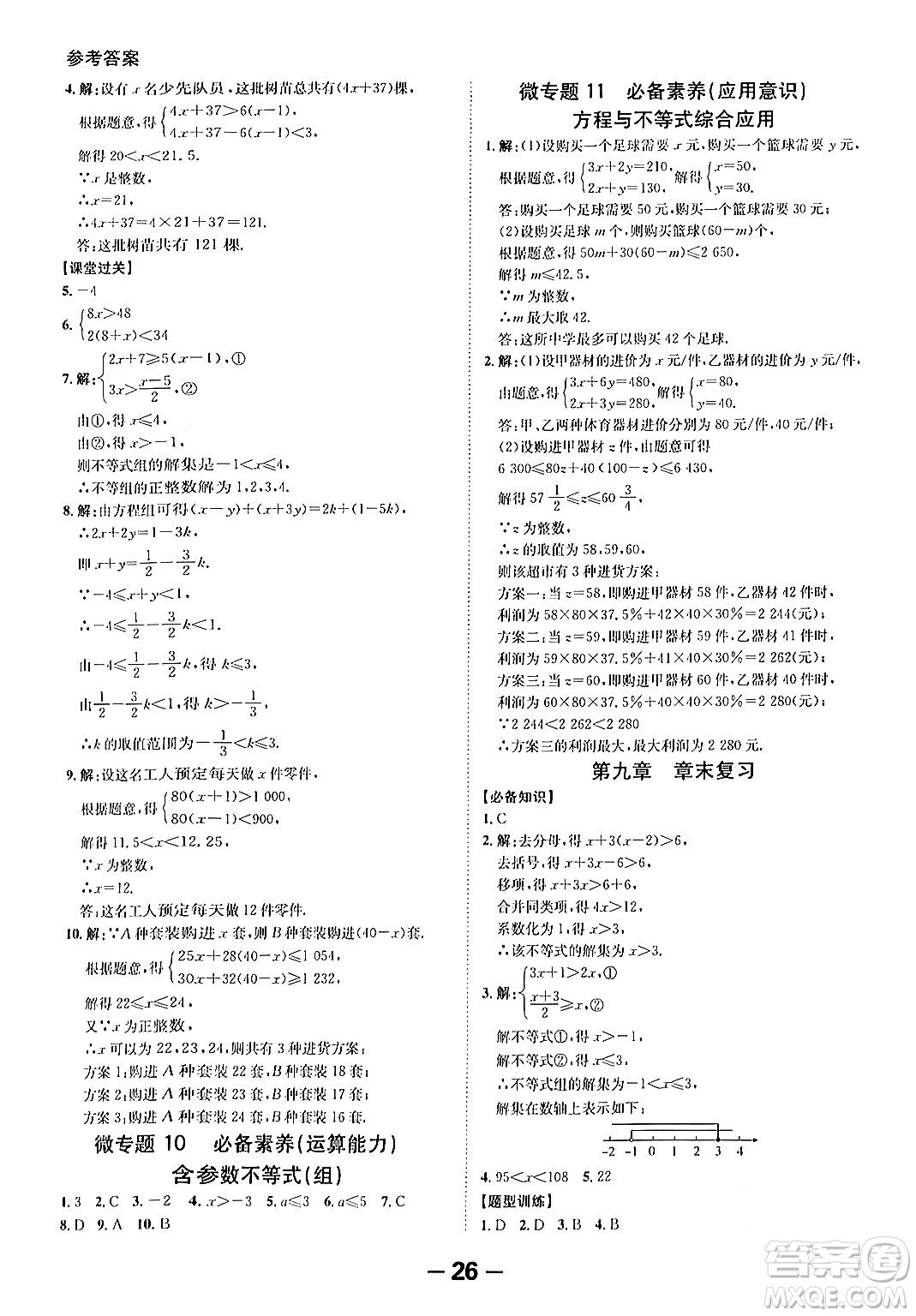 延邊大學(xué)出版社2024年春全程突破初中同步導(dǎo)學(xué)案七年級數(shù)學(xué)下冊人教版答案