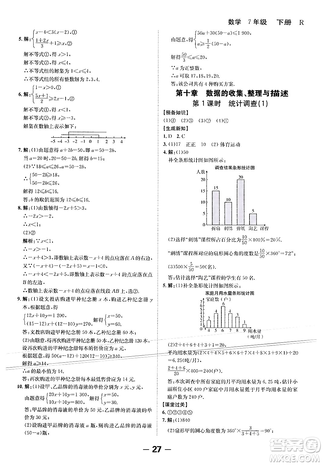 延邊大學(xué)出版社2024年春全程突破初中同步導(dǎo)學(xué)案七年級數(shù)學(xué)下冊人教版答案