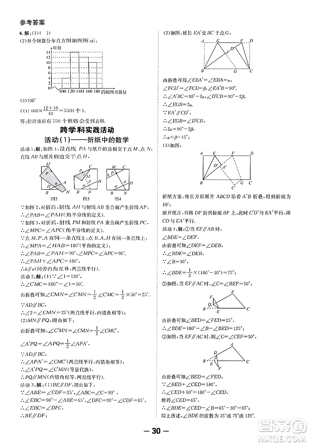 延邊大學(xué)出版社2024年春全程突破初中同步導(dǎo)學(xué)案七年級數(shù)學(xué)下冊人教版答案