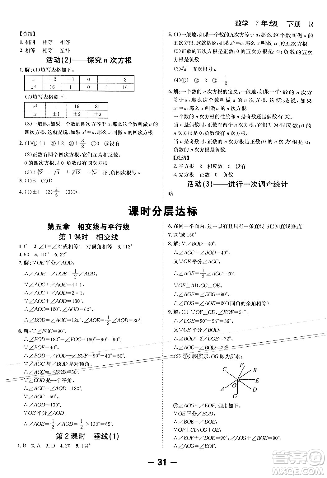 延邊大學(xué)出版社2024年春全程突破初中同步導(dǎo)學(xué)案七年級數(shù)學(xué)下冊人教版答案