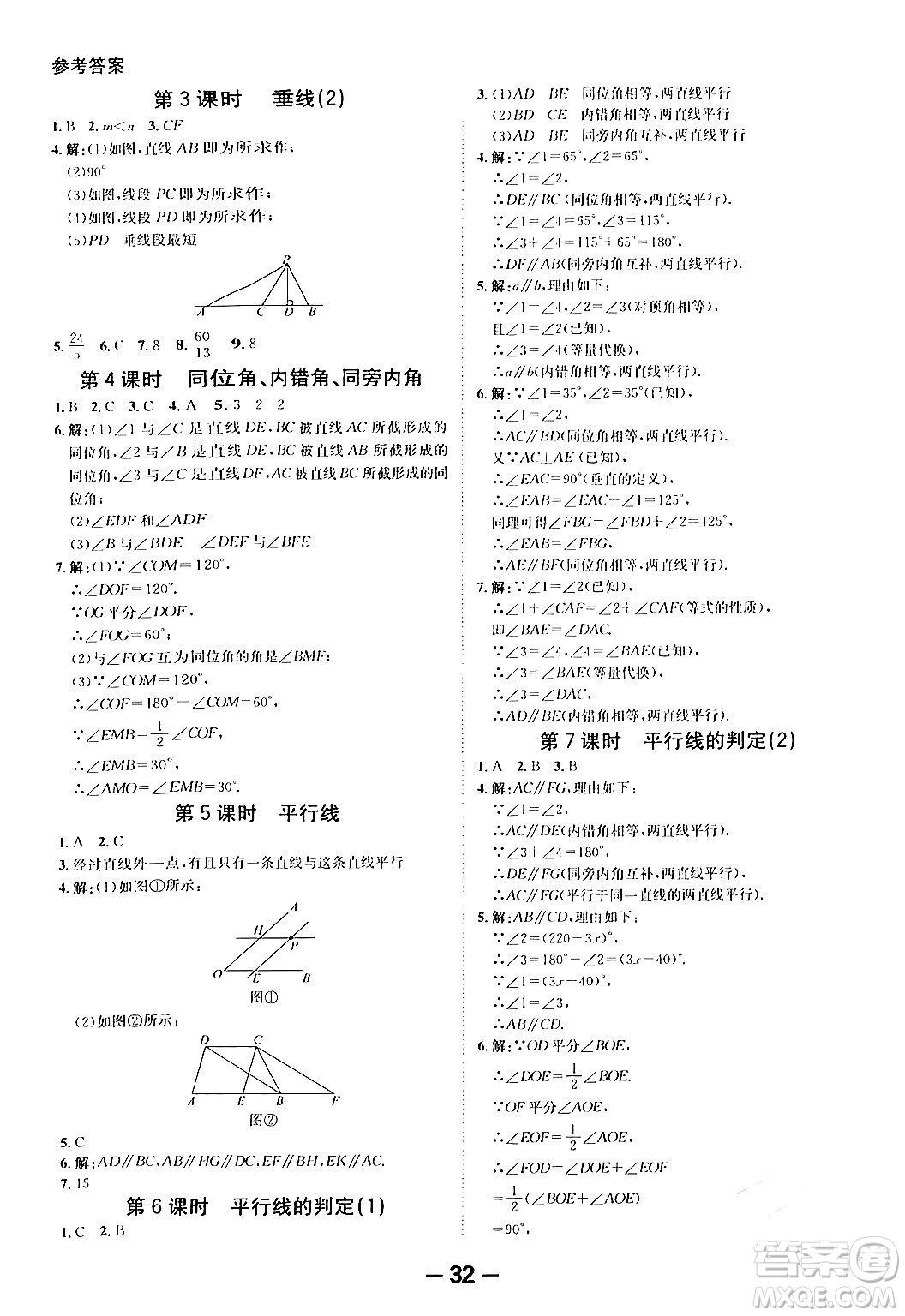 延邊大學(xué)出版社2024年春全程突破初中同步導(dǎo)學(xué)案七年級數(shù)學(xué)下冊人教版答案